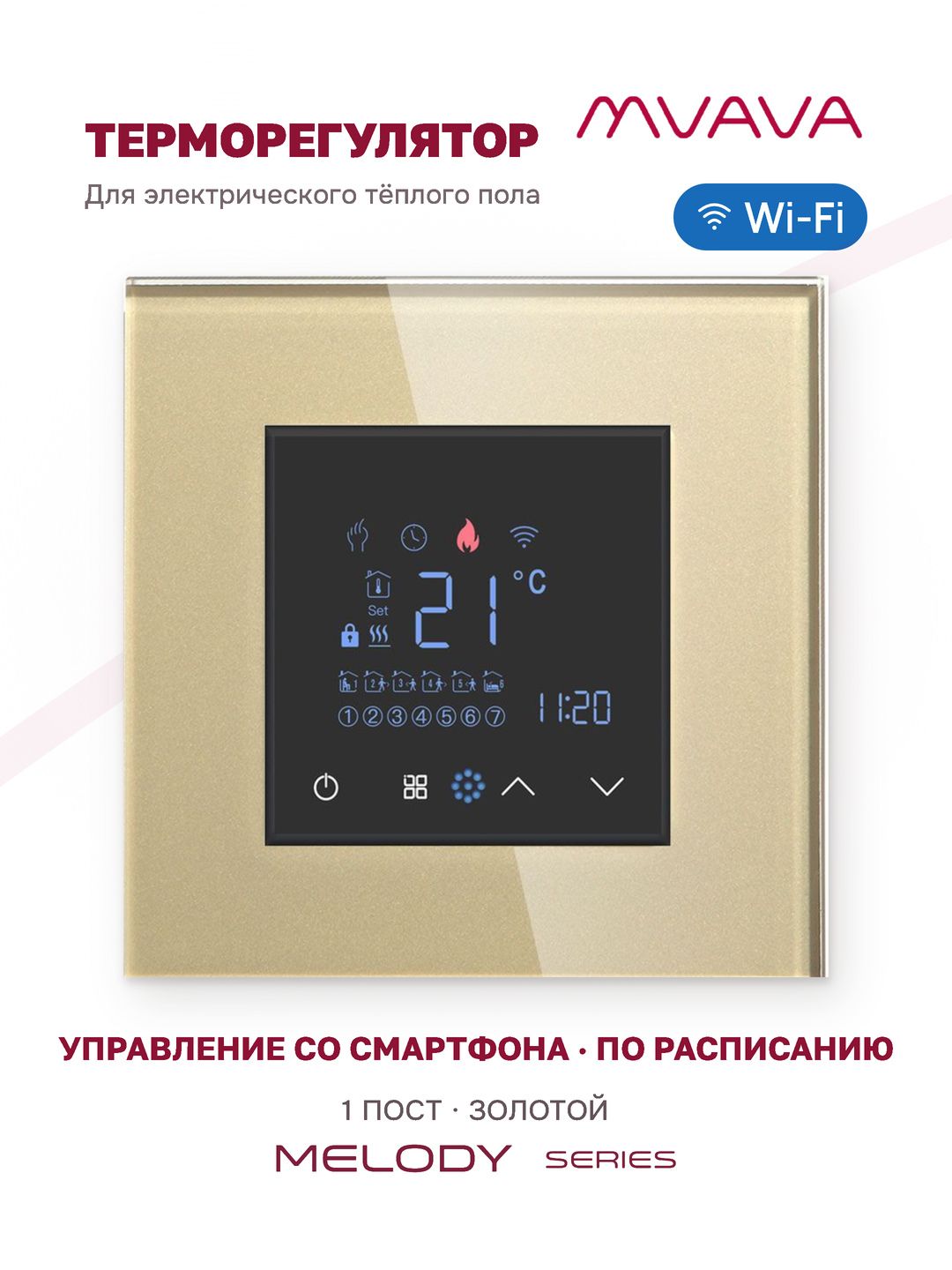 Купить Терморегулятор/Термостат для эл. теплого пола, Wi-Fi, сенсорный, цвет золотой в интернет-магазине Mvava.ru