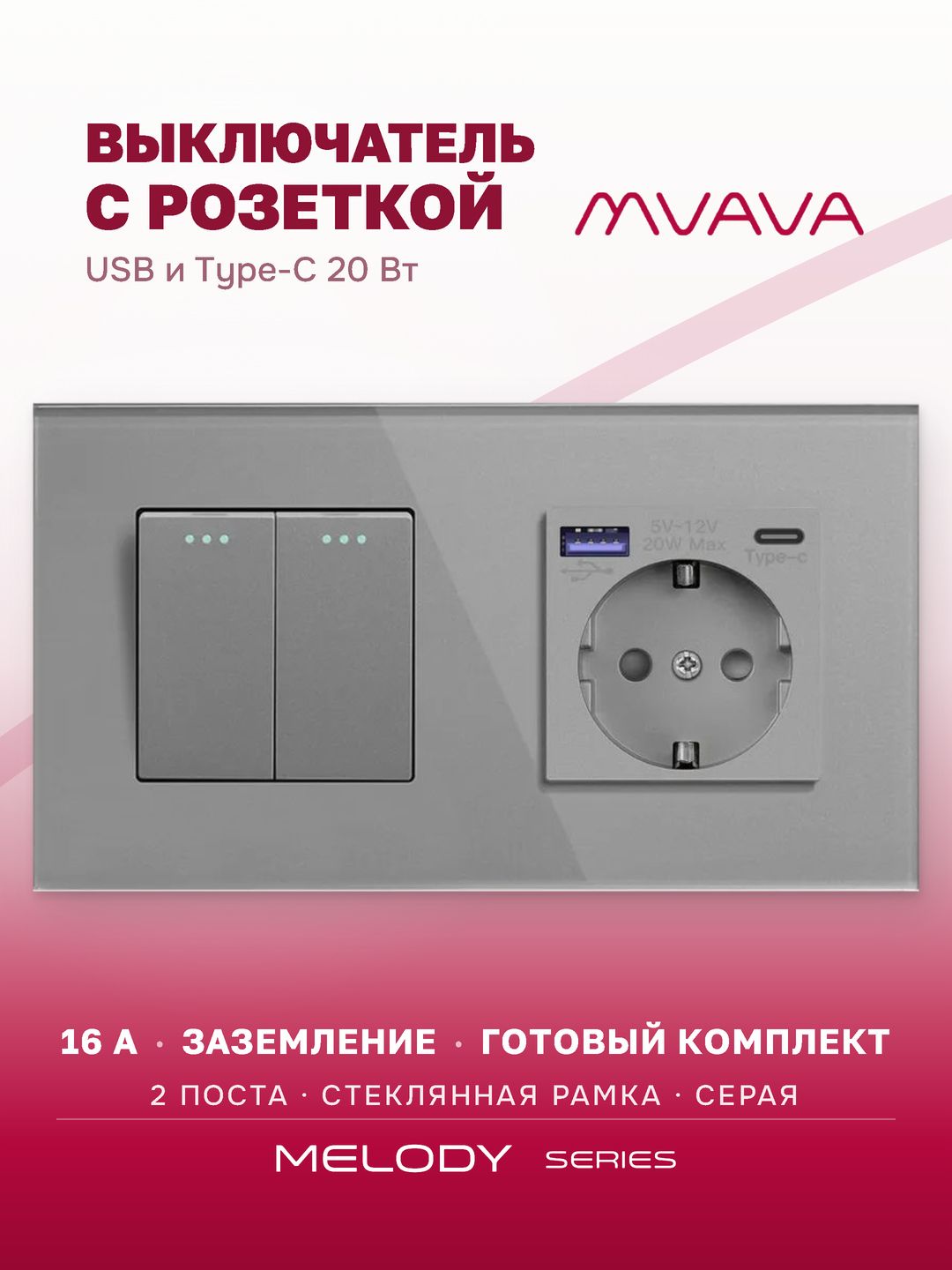 Купить Выключатель с розеткой USB и type-C, 2 клавиши 1 розетка быстрая зарядка 20w, 2 поста (М2+1F) рамка стекло 157х86мм цвет серый в интернет-магазине Mvava.ru