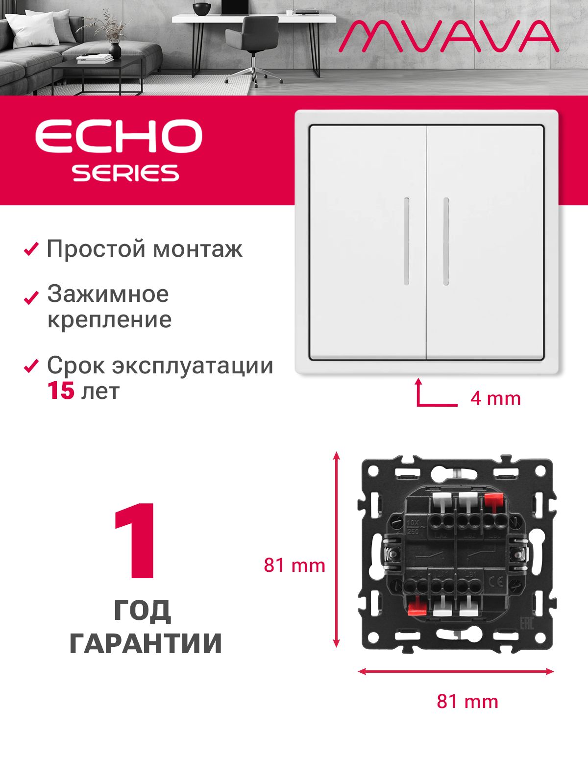 Выключатель echo проходной c подсветкой, 2 клавиши, 1 пост, рамка 81х81мм , цвет белый MVAVA