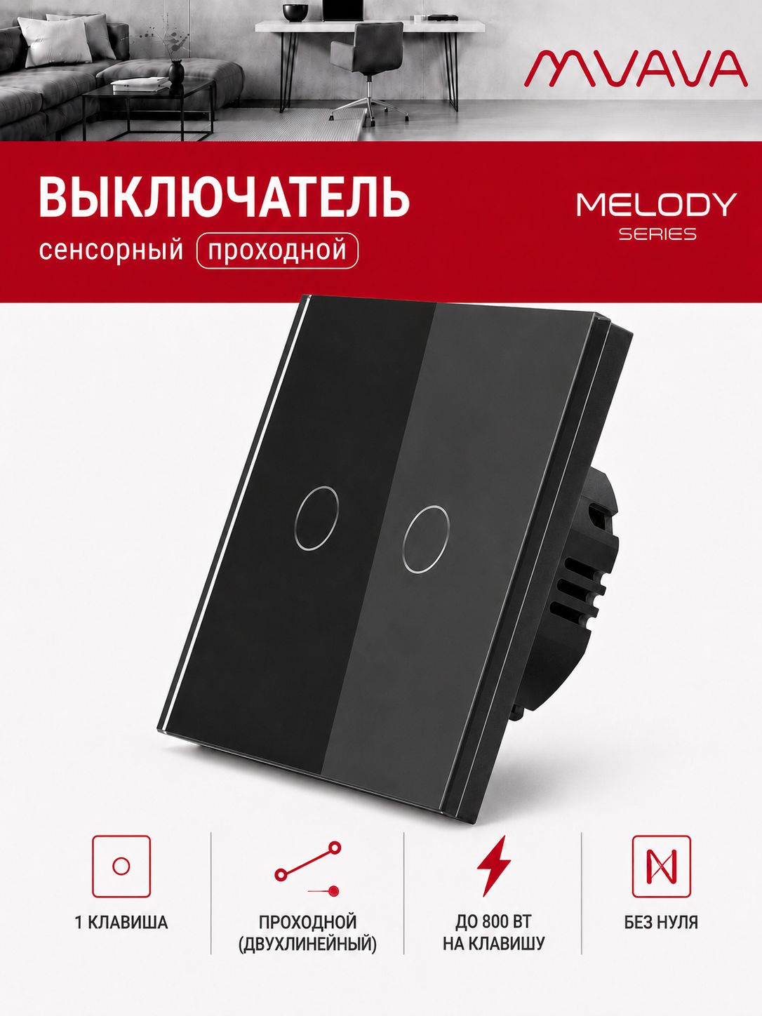 Купить Сенсорный выключатель проходной (переключатель) 2 клавиши, панель стекло Черный в интернет-магазине Mvava.ru
