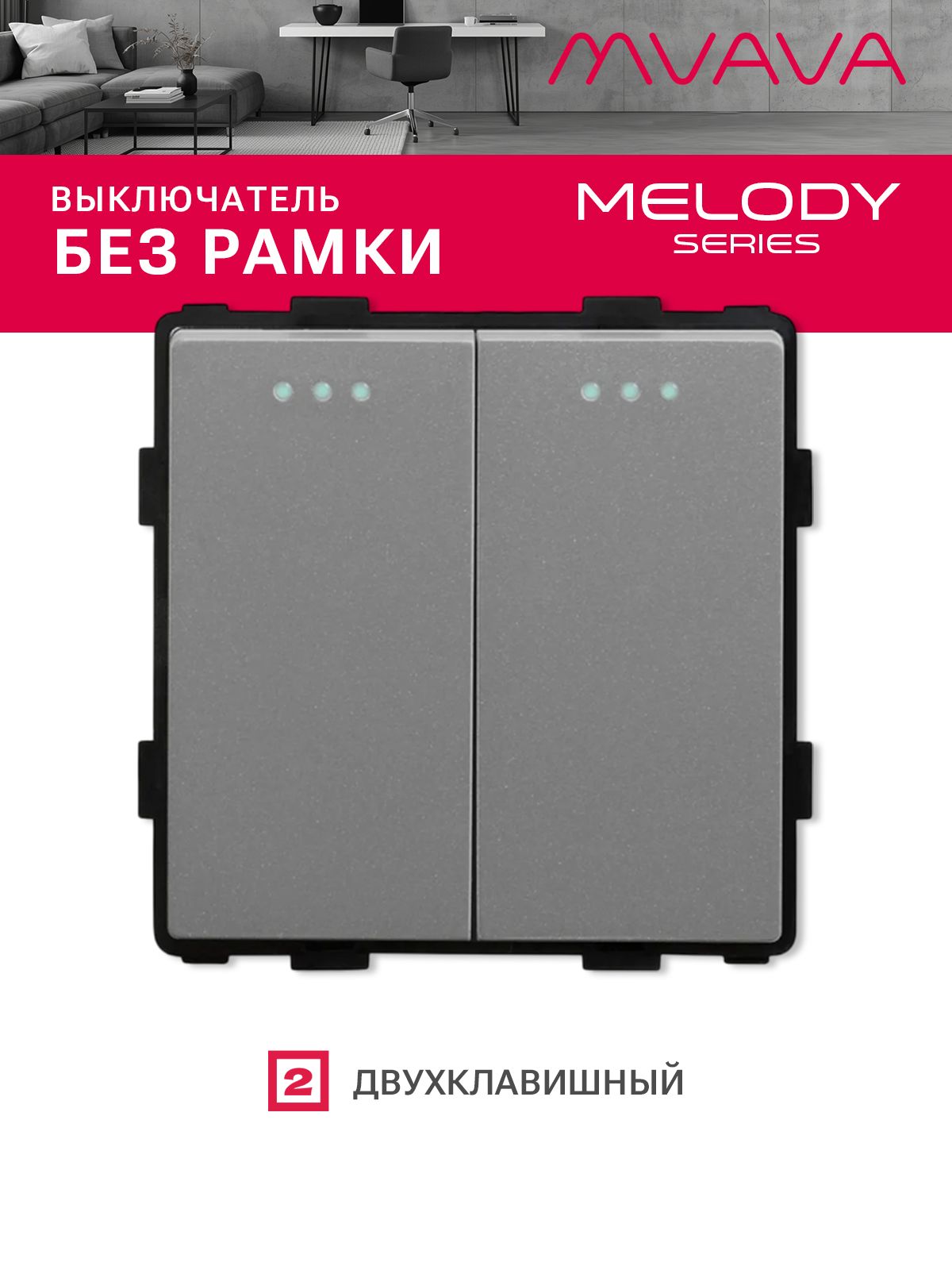 Купить Выключатель, 2 клавиши, (без рамки) цвет серый в интернет-магазине Mvava.ru