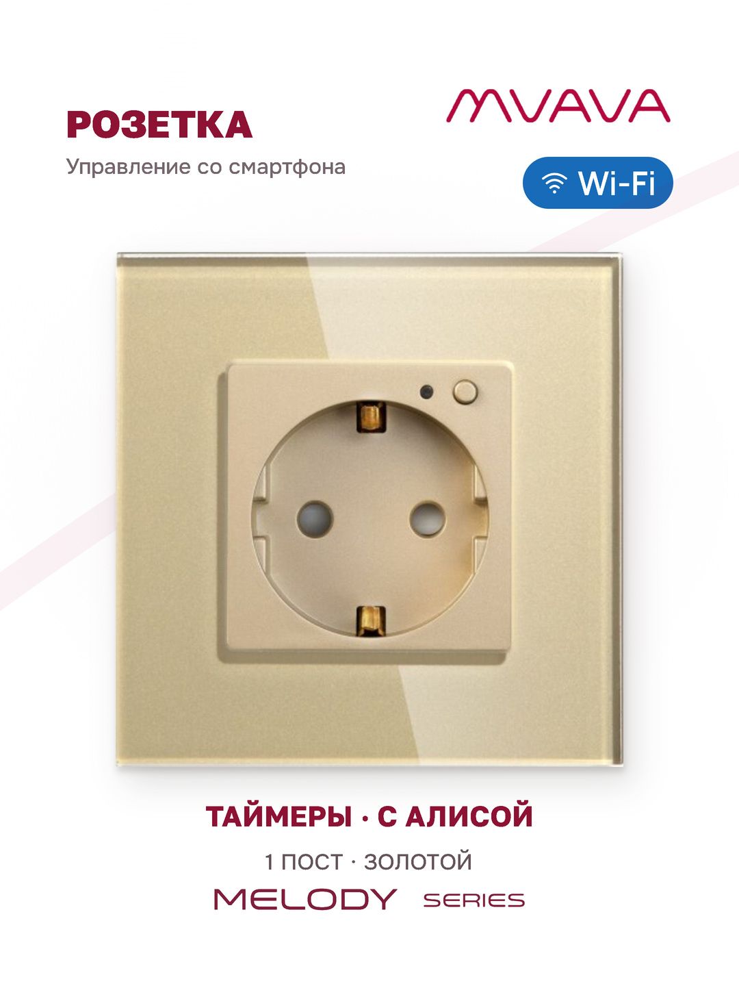 Купить Розетка Wi-FI 1 пост, 16А рамка стекло 86х86мм цвет золотой в интернет-магазине Mvava.ru
