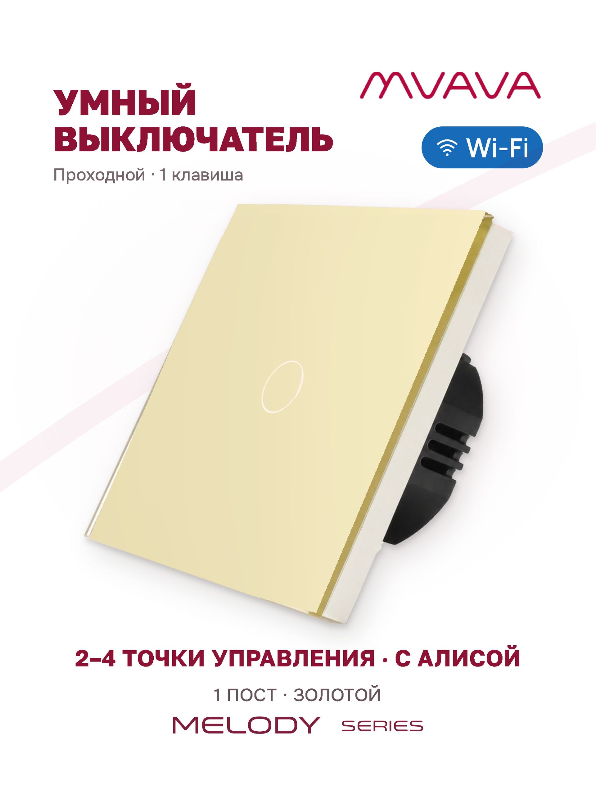 Купить Сенсорный выключатель WiFi проходной без нуля 1кл. 1пост (1G) стекло 86x86мм цвет золотой в интернет-магазине Mvava.ru