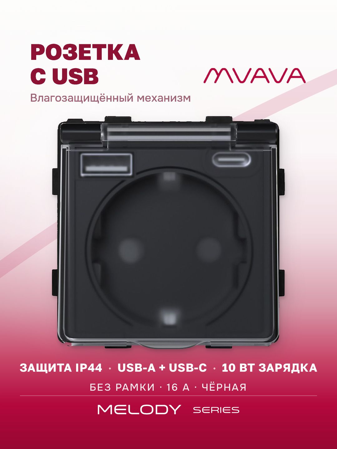 Купить Механизм розетки с крышкой (без рамки) с Usb/Type-C АC, цвет черный в интернет-магазине Mvava.ru
