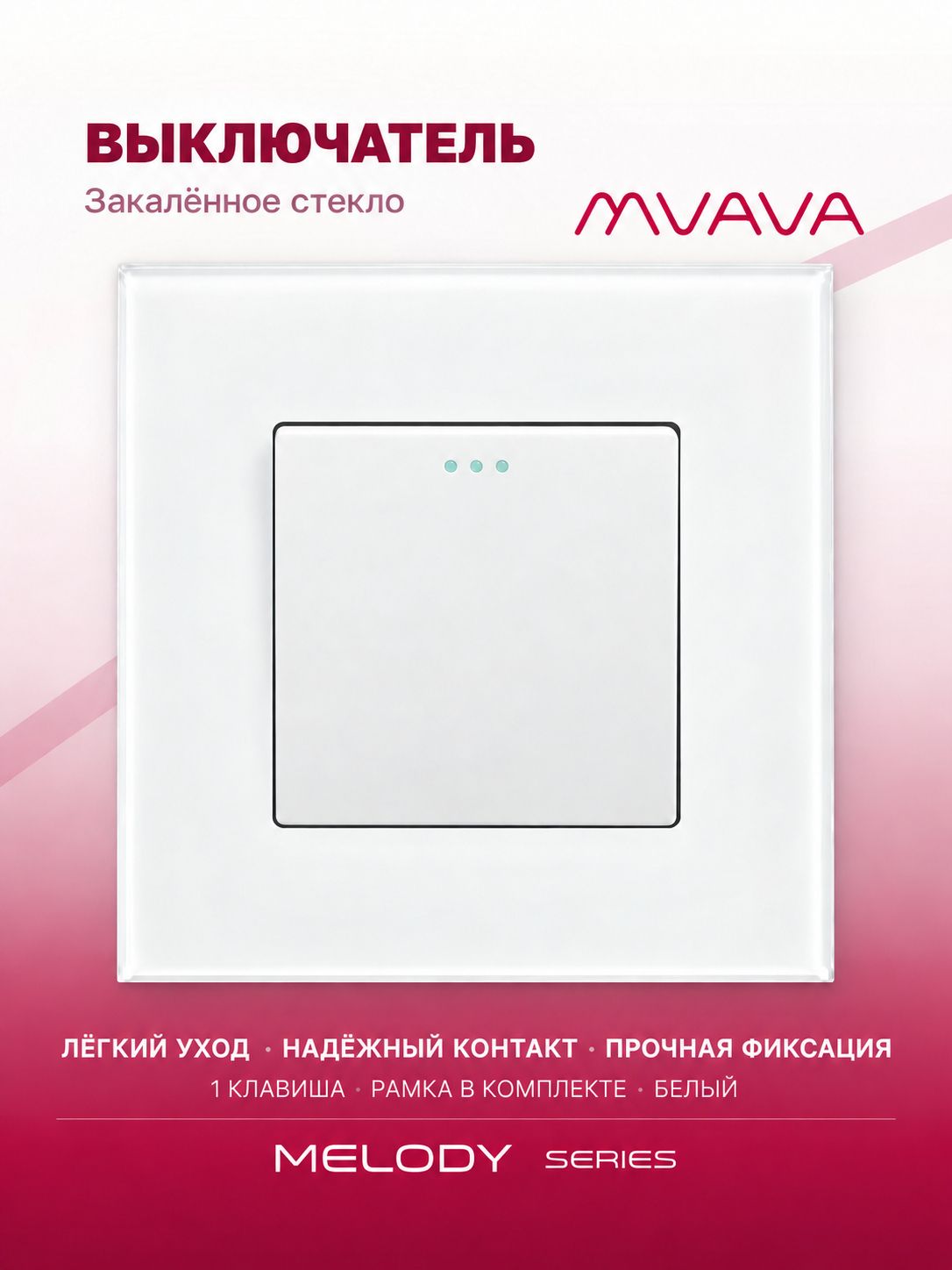Купить Выключатель, 1 клавиша, рамка 86х86мм стекло цвет белый в интернет-магазине Mvava.ru