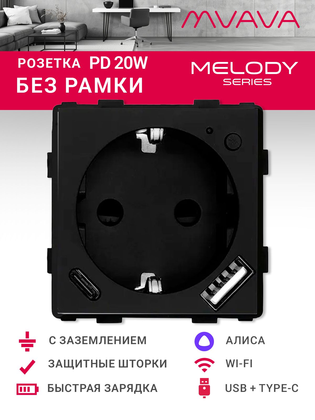 Купить Механизм розетки Wi-Fi с мониторингом, Usb/Type-C АC быстрая зарядка 20Вт, (без рамки) цвет черный в интернет-магазине Mvava.ru