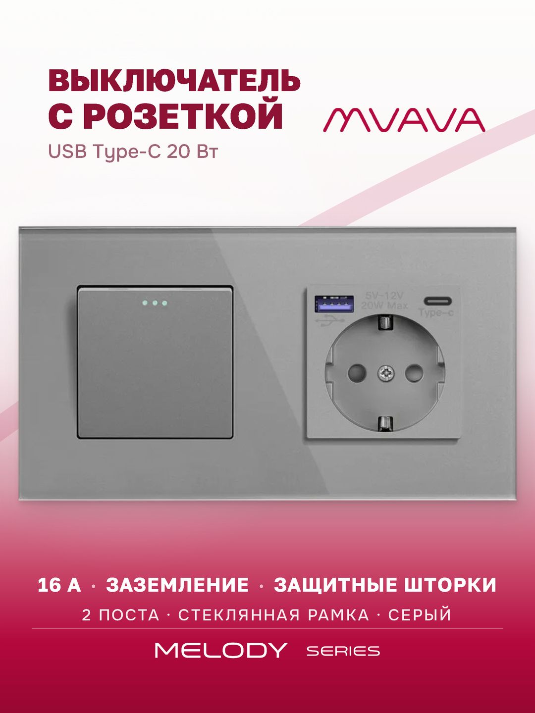 Купить Выключатель с розеткой USB и type-C, 1 клавиша 1 розетка быстрая зарядка 20w, 2 поста (М1+1F) рамка стекло 157х86мм цвет серый в интернет-магазине Mvava.ru