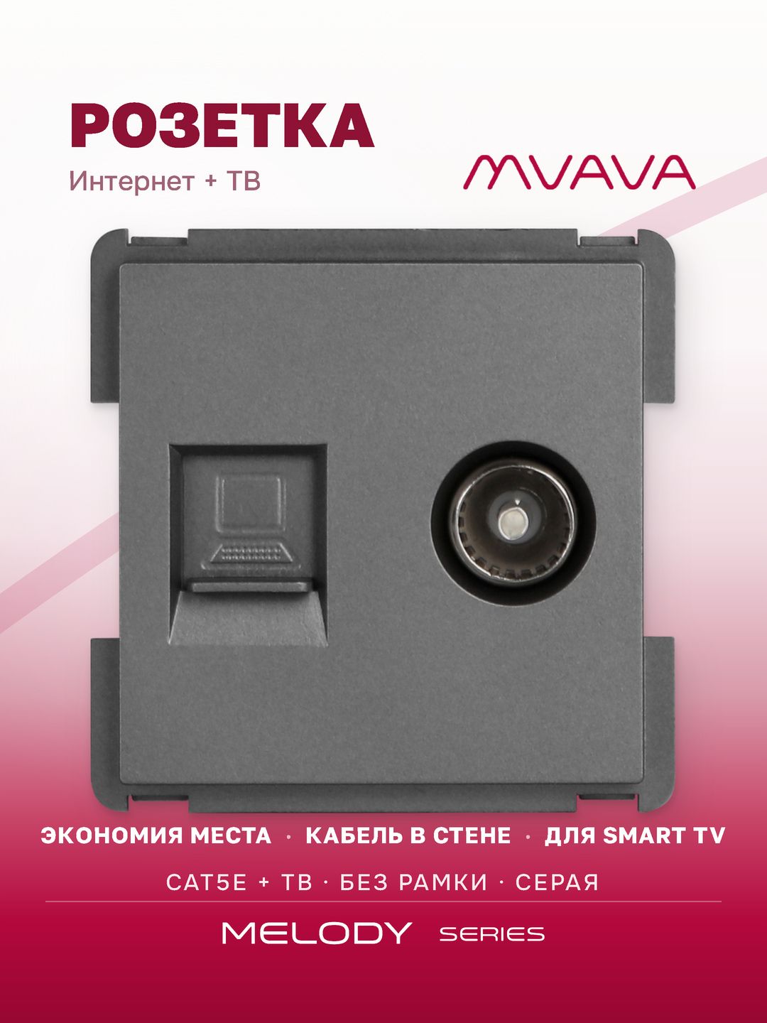 Купить Механизм розетки интернет, CAT5e+TV, цвет серый в интернет-магазине Mvava.ru