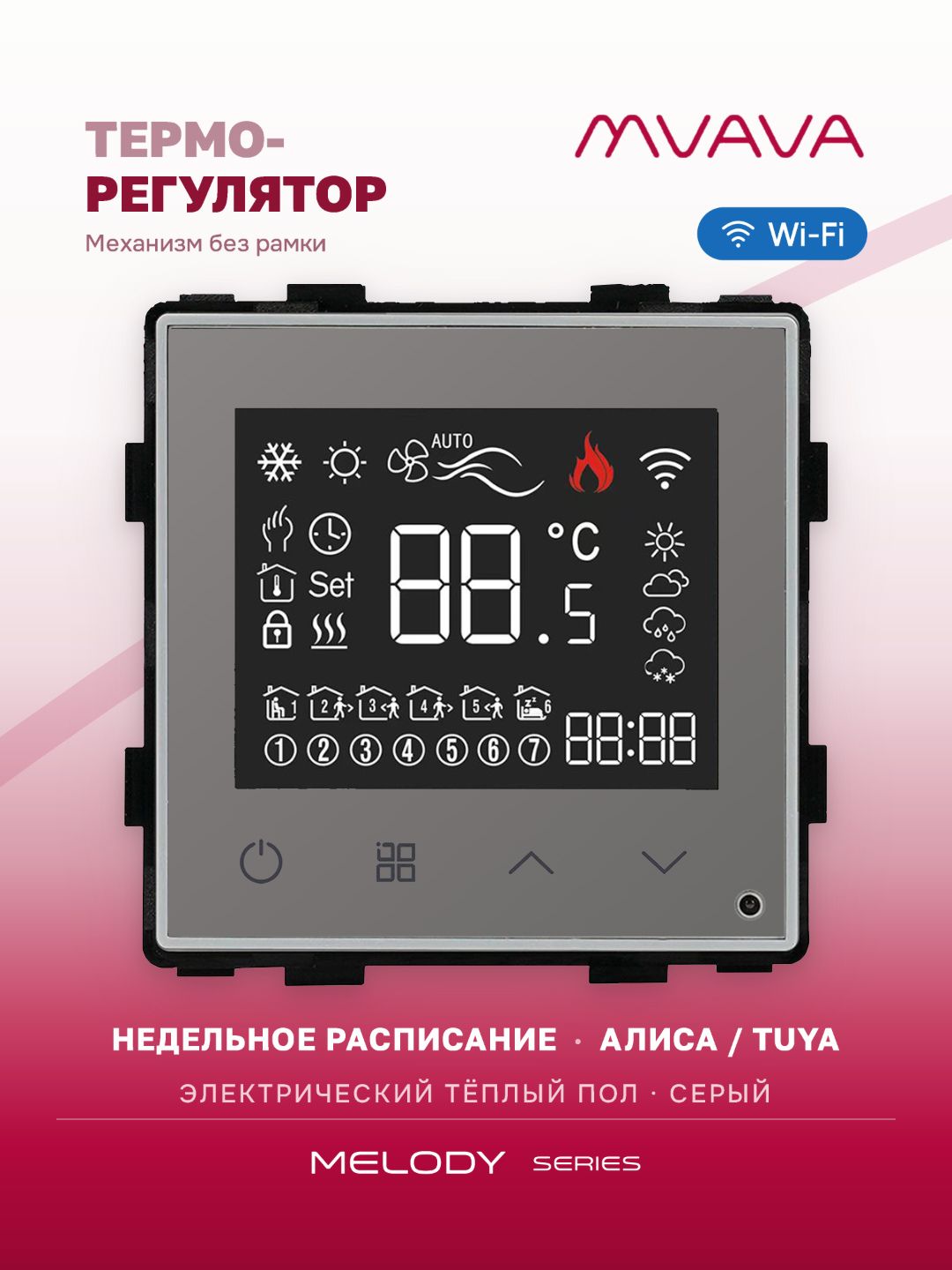 Купить Механизм терморегулятора MVAVA Melody, Wi-Fi, для электрического тёплого пола, без рамки, серый в интернет-магазине Mvava.ru