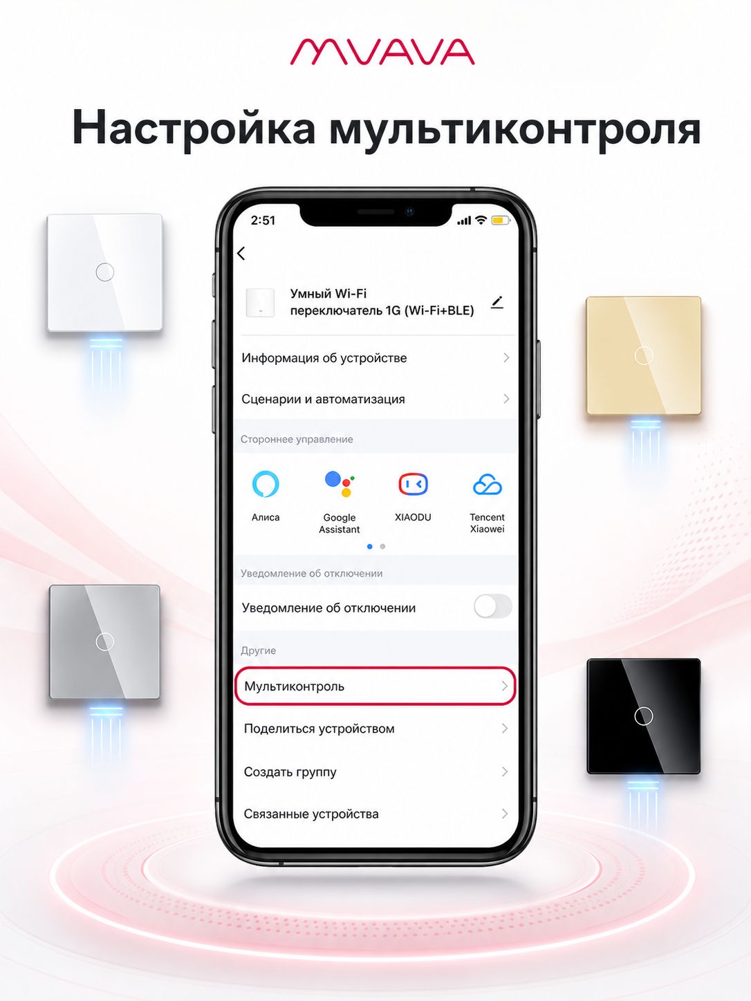 Купить Сенсорный модуль, 2 клавиши Wi-Fi (Алиса,с нулем, без панели) в интернет-магазине Mvava.ru