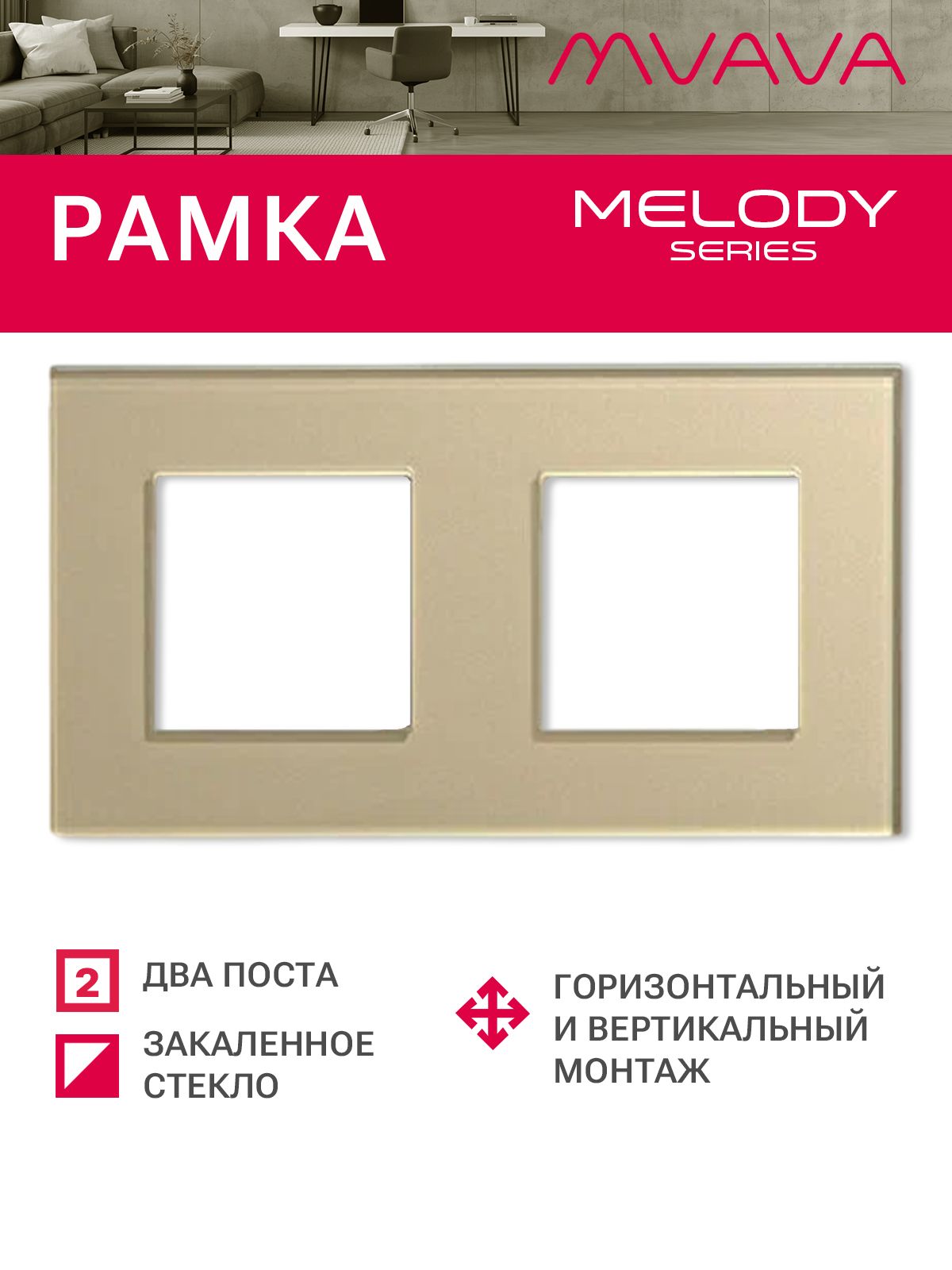Купить Рамка MVAVA, 2 поста, 157×86 мм, стекло, золотая в интернет-магазине Mvava.ru
