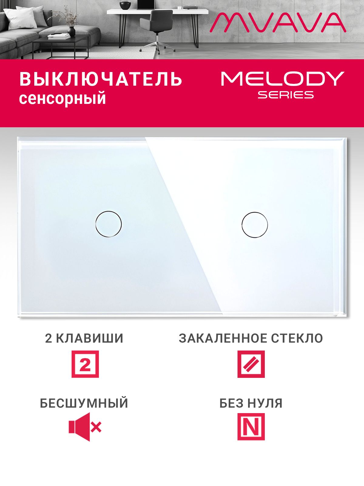 Купить Сенсорный выключатель 2 клавиши, 2 поста (1G+1G) стекло 157х86мм цвет белый в интернет-магазине Mvava.ru