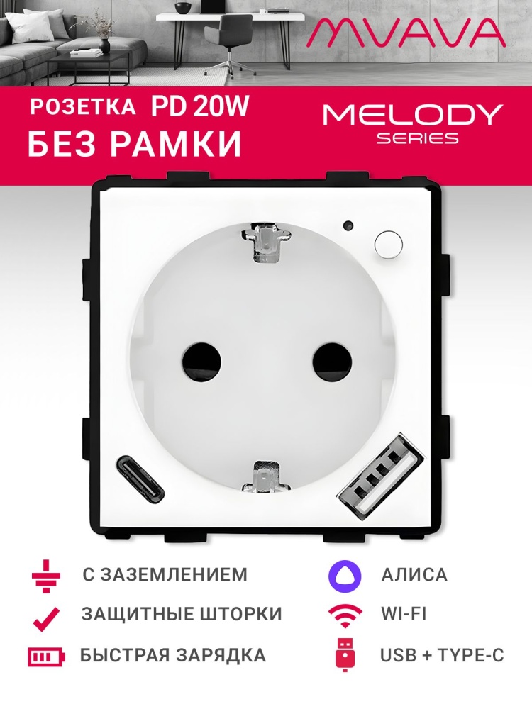 Купить Механизм розетки Wi-Fi с мониторингом, Usb/Type-C АC быстрая зарядка 20Вт, (без рамки) цвет белый в интернет-магазине Mvava.ru