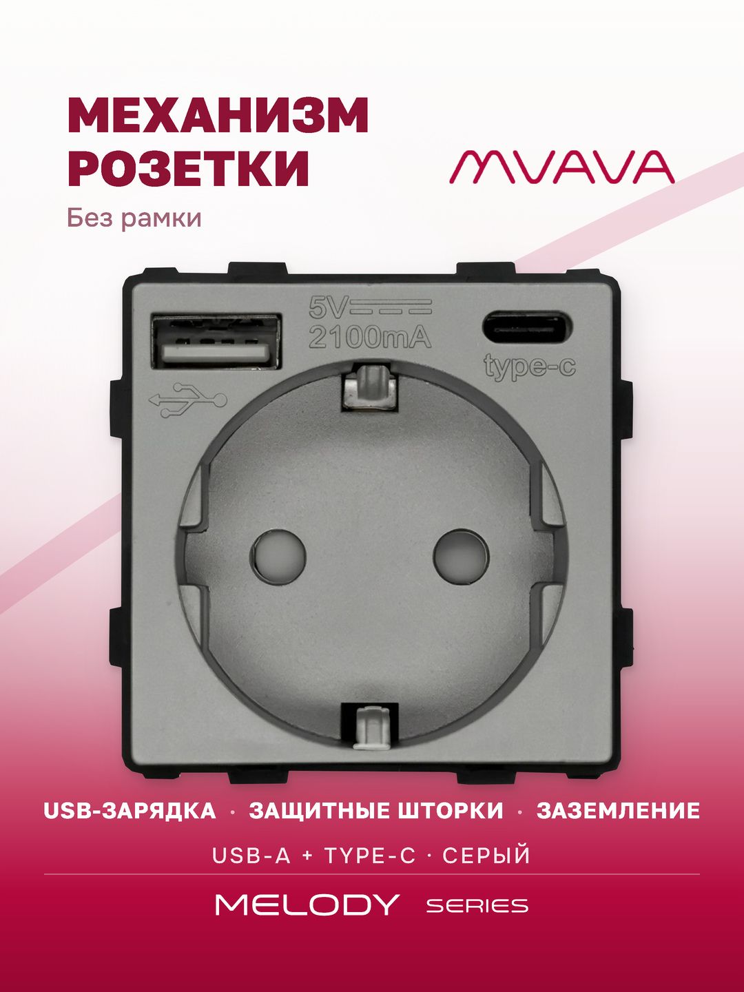 Купить Механизм розетки (без рамки) с Usb/Type-C АC, цвет серый в интернет-магазине Mvava.ru