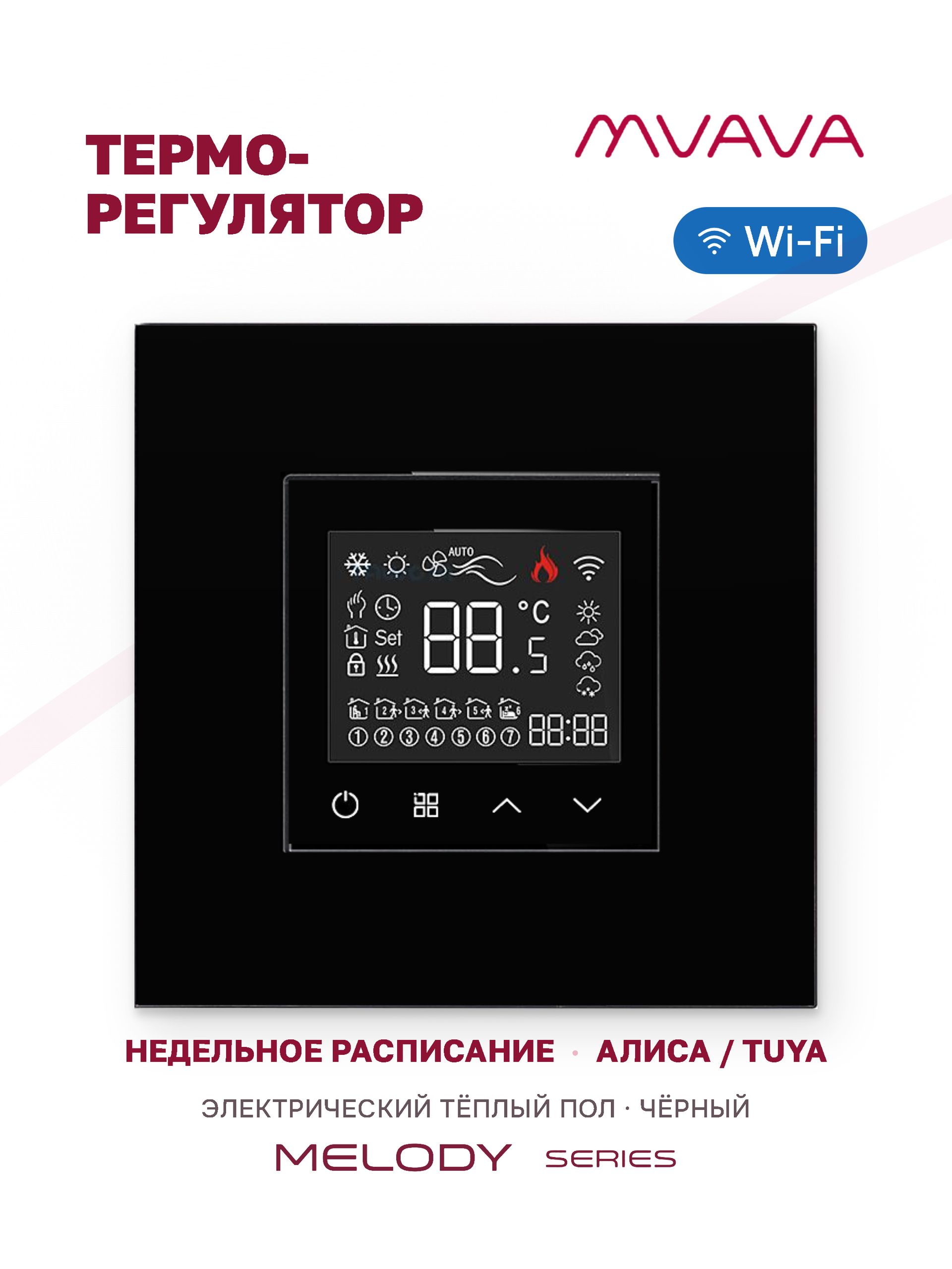 Купить Сенсорный Wi-Fi терморегулятор/термостат, с Алисой, рамка 86х86мм стекло, цвет черный в интернет-магазине Mvava.ru
