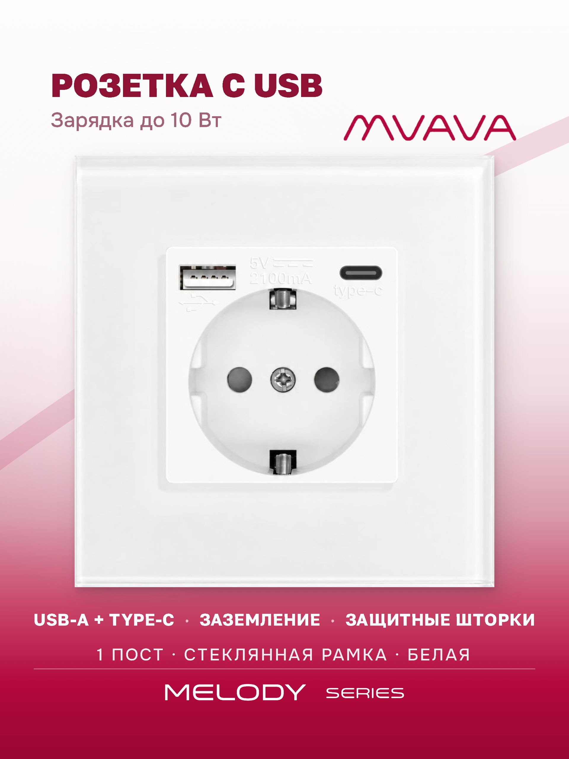 Купить Розетка электрическая 1 пост АC, зарядка 10W, стекло 86х86 мм, цвет белый в интернет-магазине Mvava.ru