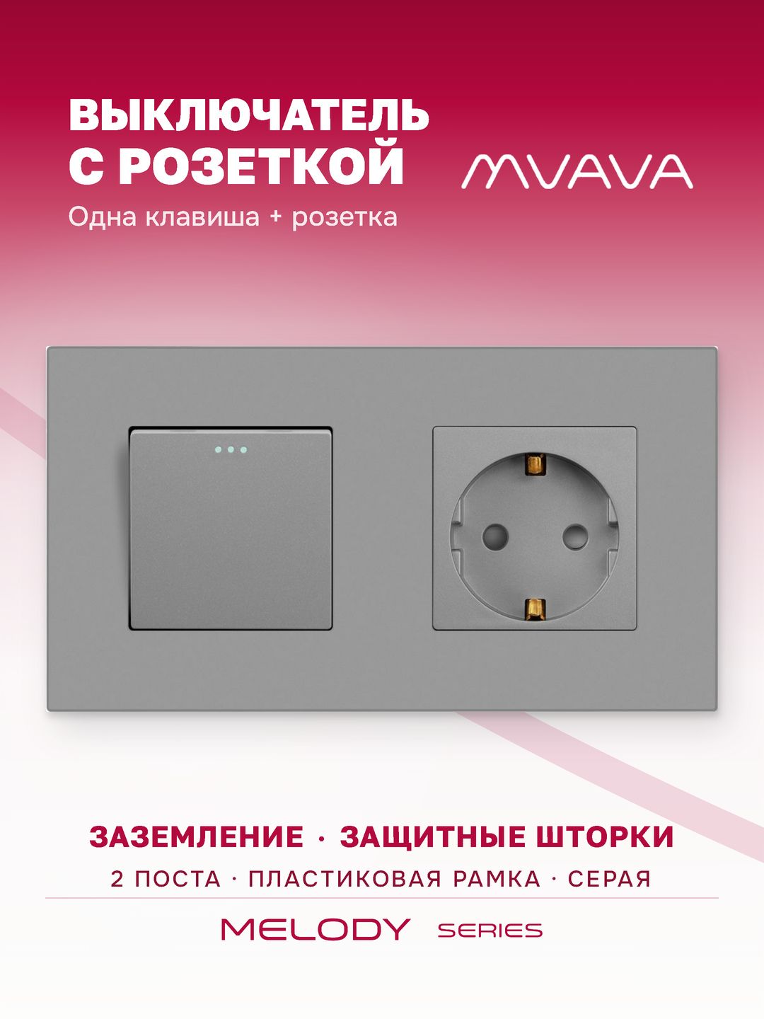 Купить Выключатель с розеткой, 1 клавиша 1 розетка, 2 поста (M1+1F) рамка пластик 157х86мм цвет серый в интернет-магазине Mvava.ru