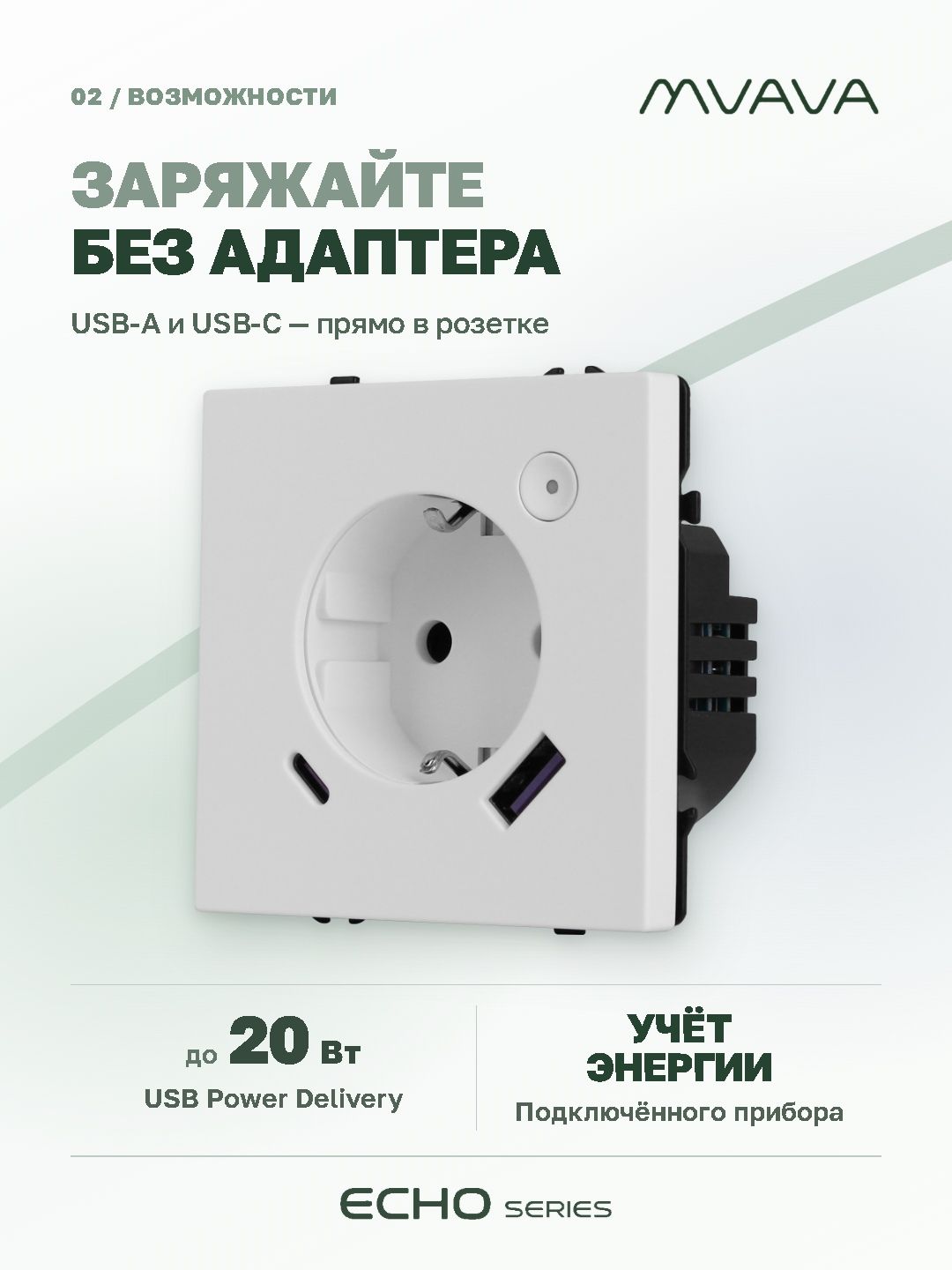 Купить Розетка с USB Type-C MVAVA Echo, USB-A, 20W, ZigBee, с Алисой, 16А, белая в интернет-магазине Mvava.ru