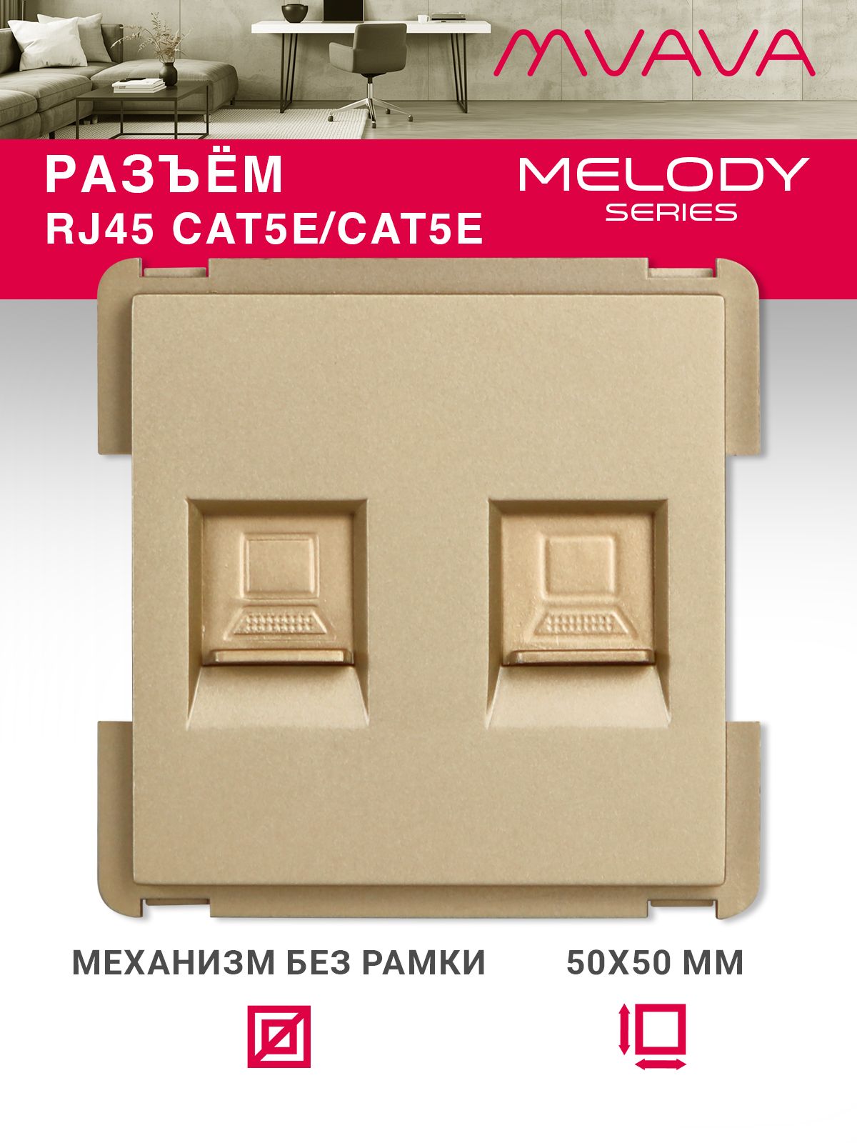 Купить Механизм розетки интернет RJ-45, DualCat5E, цвет золотой в интернет-магазине Mvava.ru