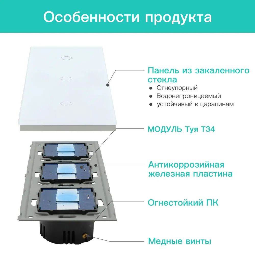 Купить Сенсорный выключатель ZigBee MVAVA, 3 кл. 3 поста (1G+1G+1G) стекло 228х86мм цвет белый в интернет-магазине Mvava.ru