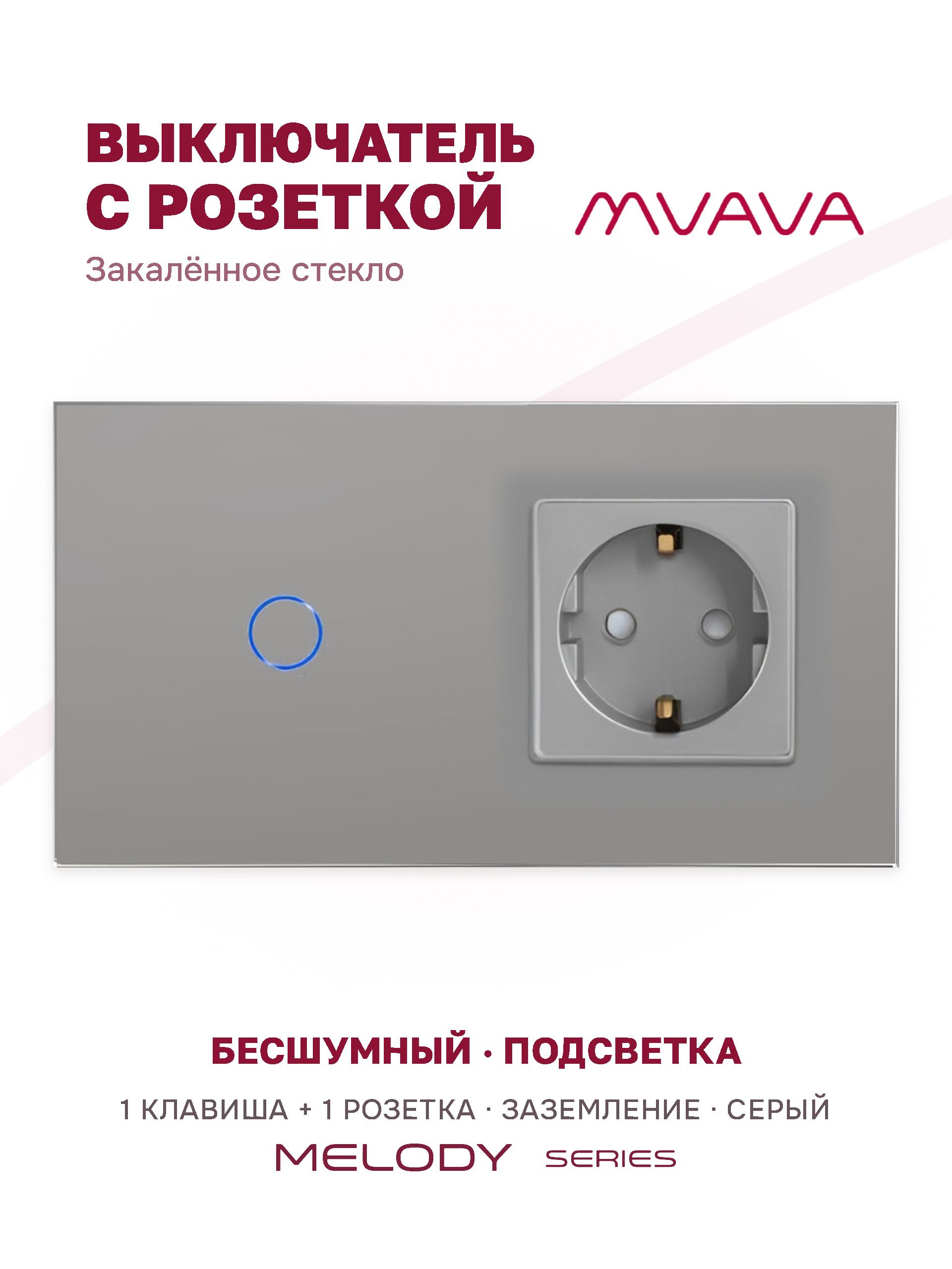 Купить Сенсорный выключатель с розеткой 1кл. 1 розетка, 2 поста (1G+1EU) стекло 157х86мм цвет серый в интернет-магазине Mvava.ru