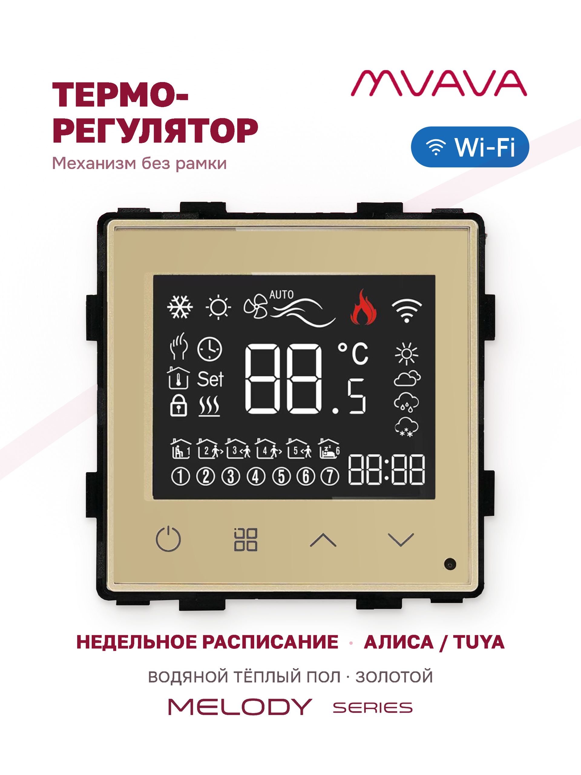 Купить Механизм терморегулятора MVAVA Melody, Wi-Fi, для водяного тёплого пола, без рамки, золотой в интернет-магазине Mvava.ru