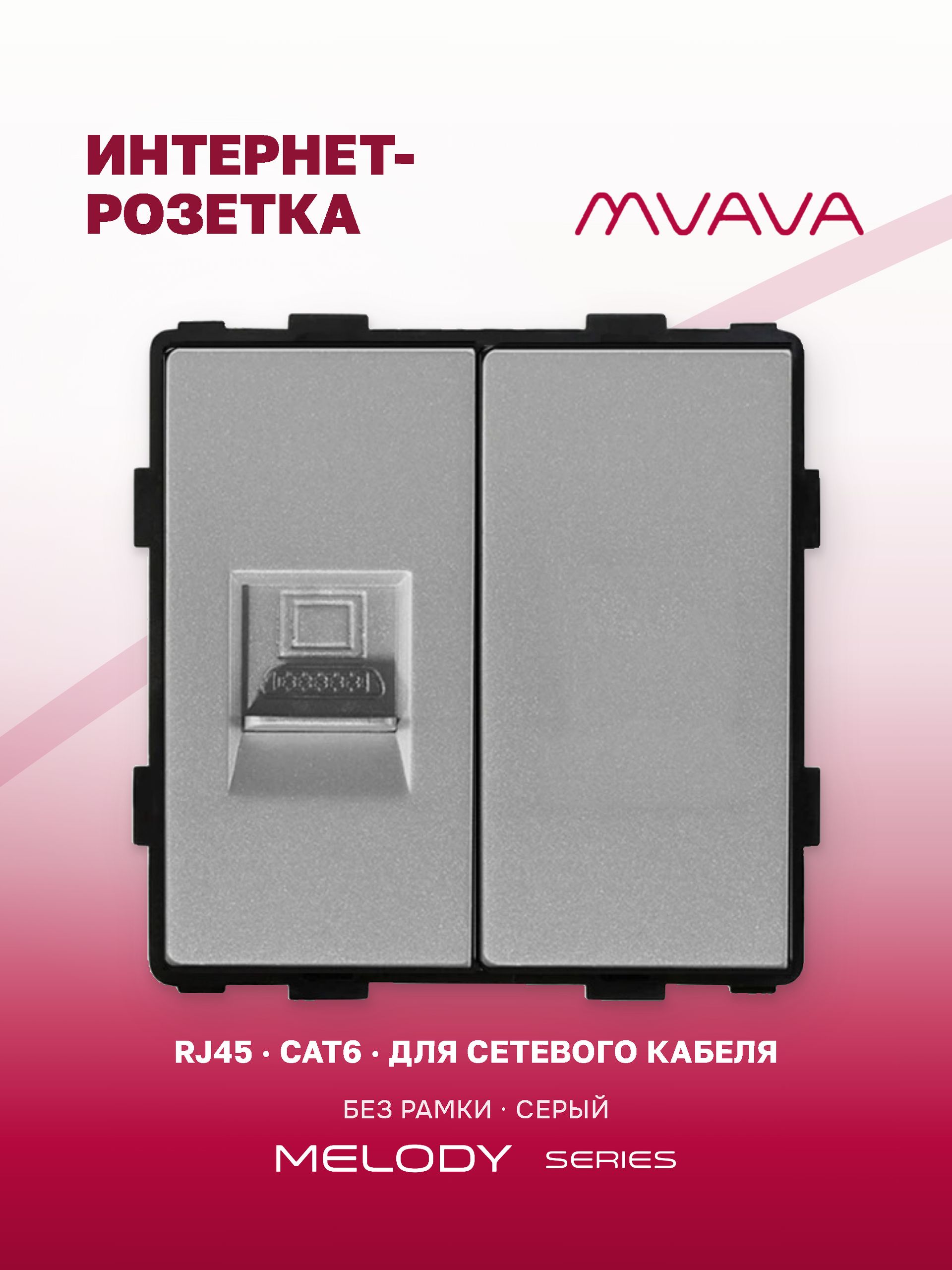 Купить Механизм розетки интернет RJ-45, Cat6/Blk, цвет серый в интернет-магазине Mvava.ru