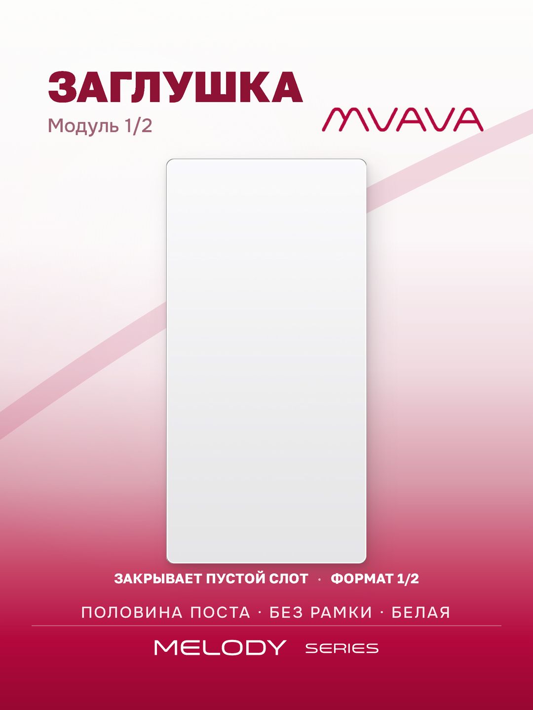 Купить Механизм розетки, 1/2 BLK (без рамки) цвет белый в интернет-магазине Mvava.ru