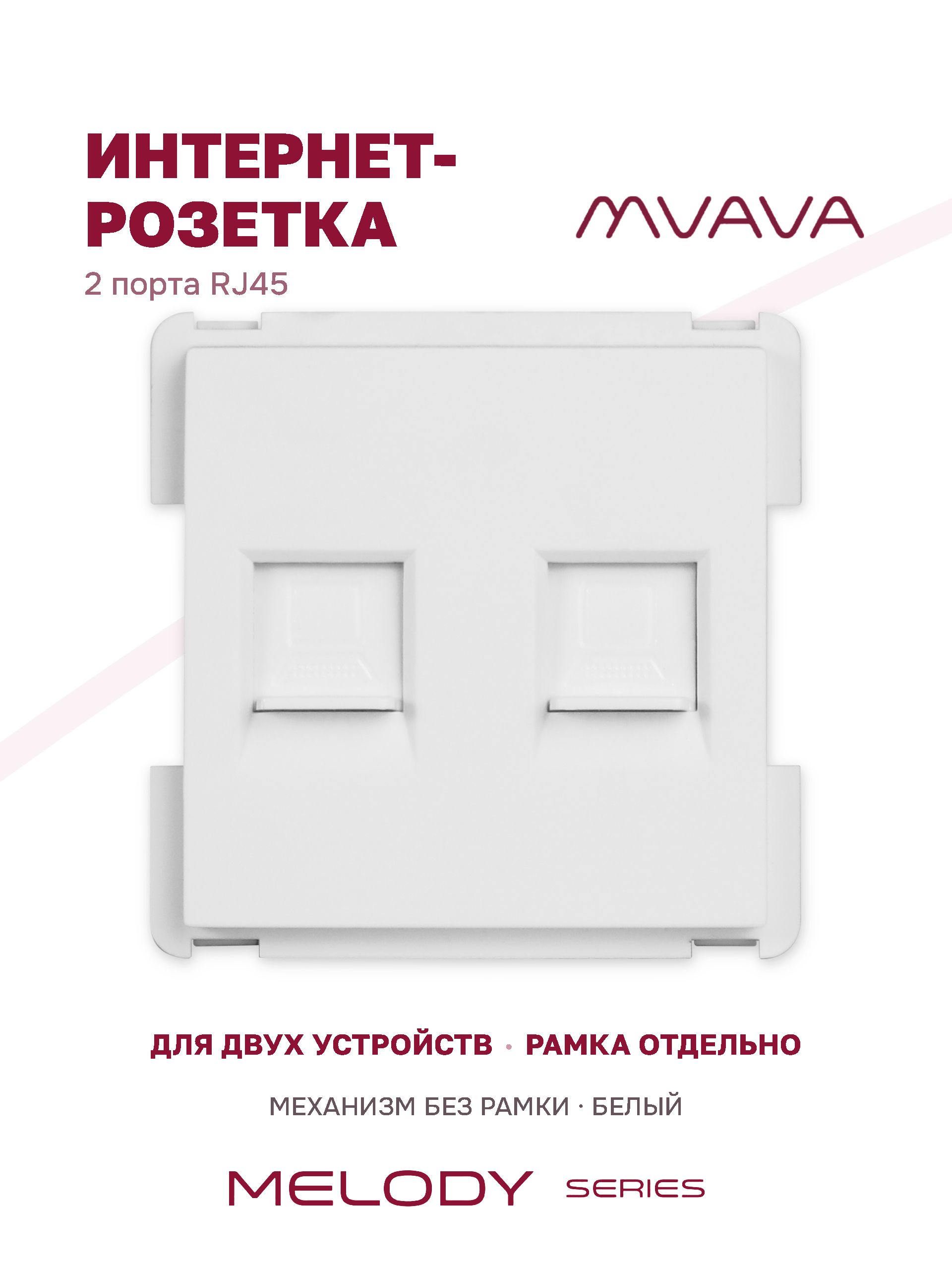 Купить Механизм розетки интернет RJ-45, DualCat6, цвет белый в интернет-магазине Mvava.ru