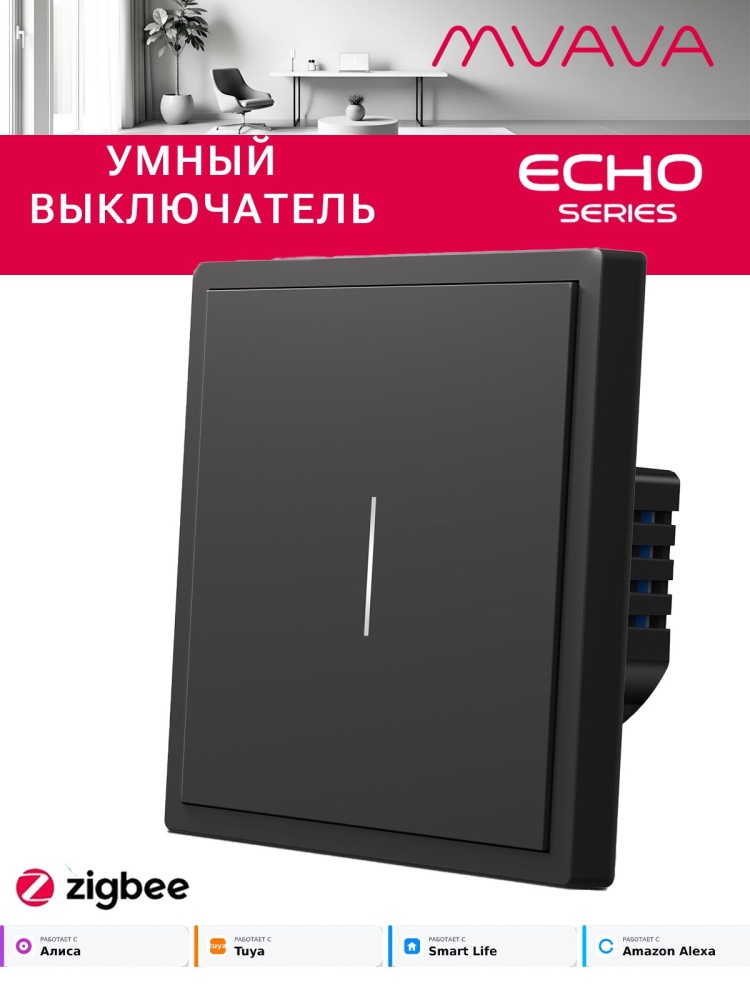 Умный выключатель ZigBee Scale, 1кл, 1 пост, рамка 86x86 мм, Алиса, цвет чёрный MVAVA