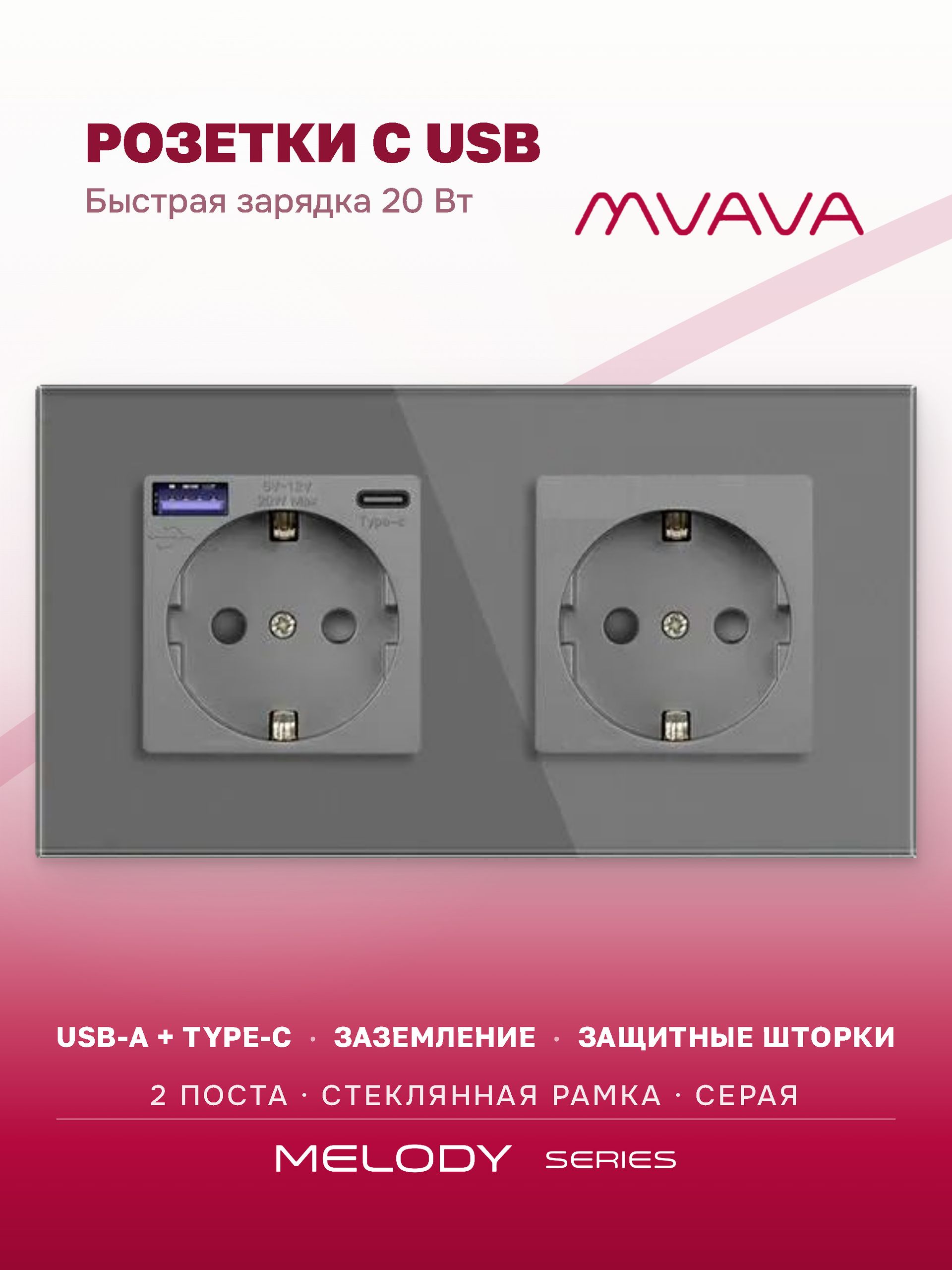 Купить Розетка электрическая 2 поста EU/AC, быстрая зарядка 20W, стекло 157х86 мм, цвет серый в интернет-магазине Mvava.ru