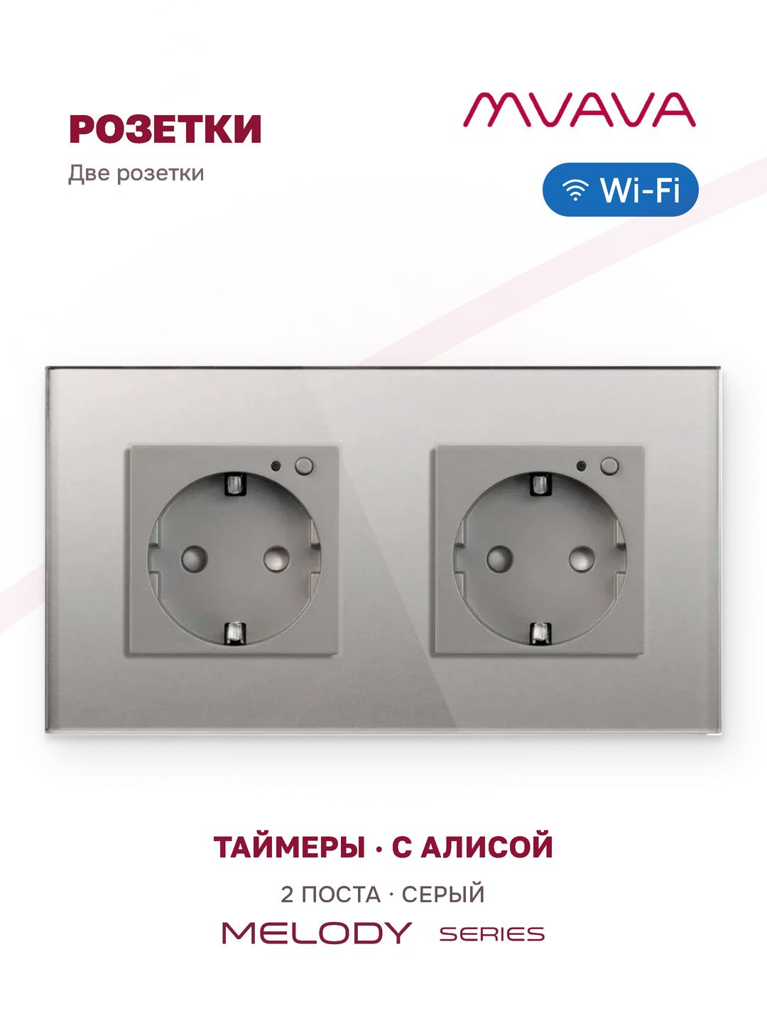 Купить Розетка Wi-fi 2 поста, 16А рамка стекло 157×86 мм цвет серый в интернет-магазине Mvava.ru