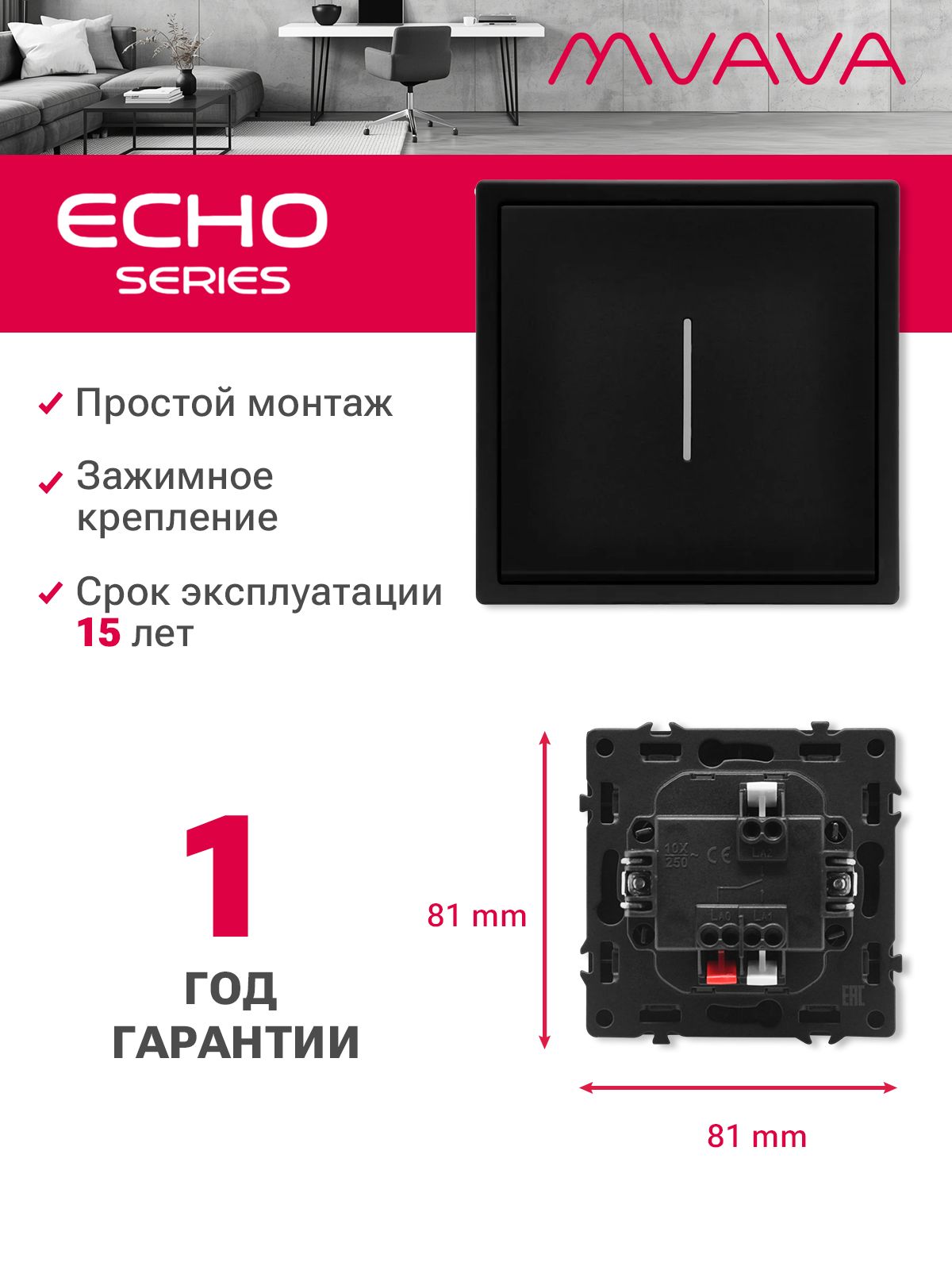 Выключатель echo проходной c подсветкой, 1 клавиша, 1 пост, рамка 81х81мм , цвет черный MVAVA
