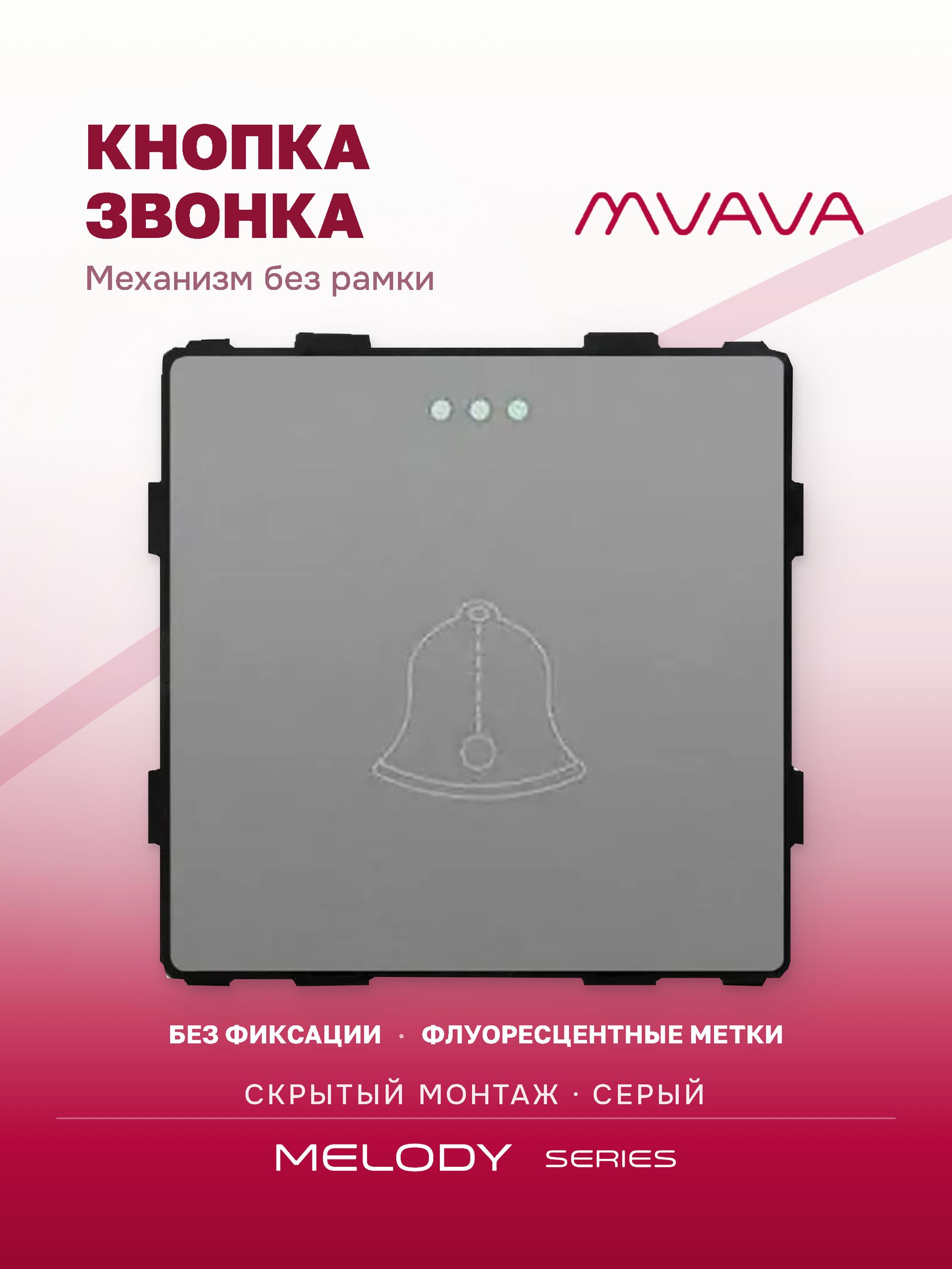 Купить Выключатель звонок, (без рамки) цвет серый в интернет-магазине Mvava.ru