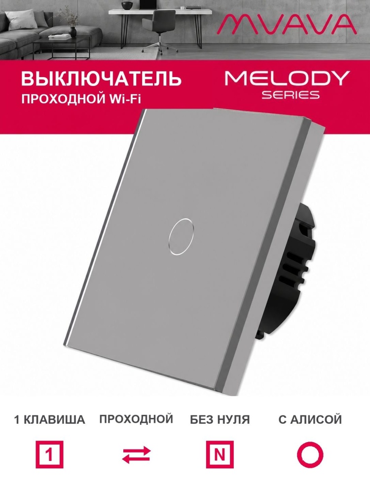 Купить Cенсорный выключатель проходной Wi-Fi, 1 клавиша, стекло 86х86мм цвет серый в интернет-магазине Mvava.ru