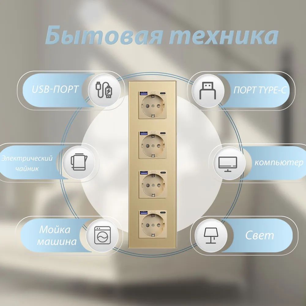 Купить Розетка электрическая 4 поста АC, быстрая зарядка 20W, стекло 299х86 мм, цвет золотой в интернет-магазине Mvava.ru