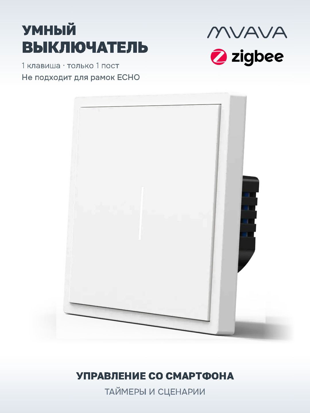 Купить Умный выключатель ZigBee Scale, 1кл, 1 пост, рамка 86x86 мм, Алиса, цвет белый в интернет-магазине Mvava.ru