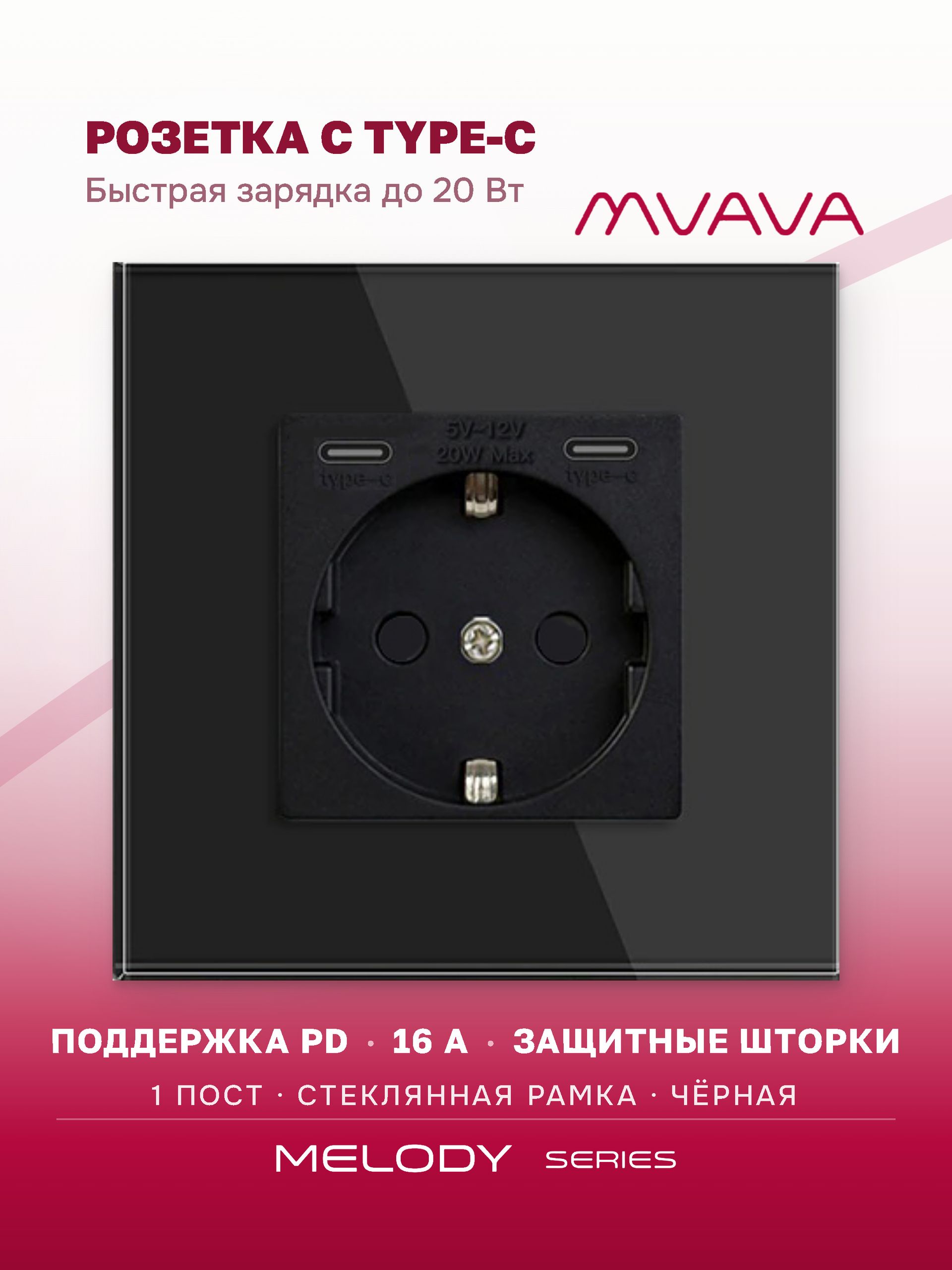 Купить Розетка электрическая 1 пост СC, быстрая зарядка 20W, стекло 86х86 мм, цвет черный в интернет-магазине Mvava.ru