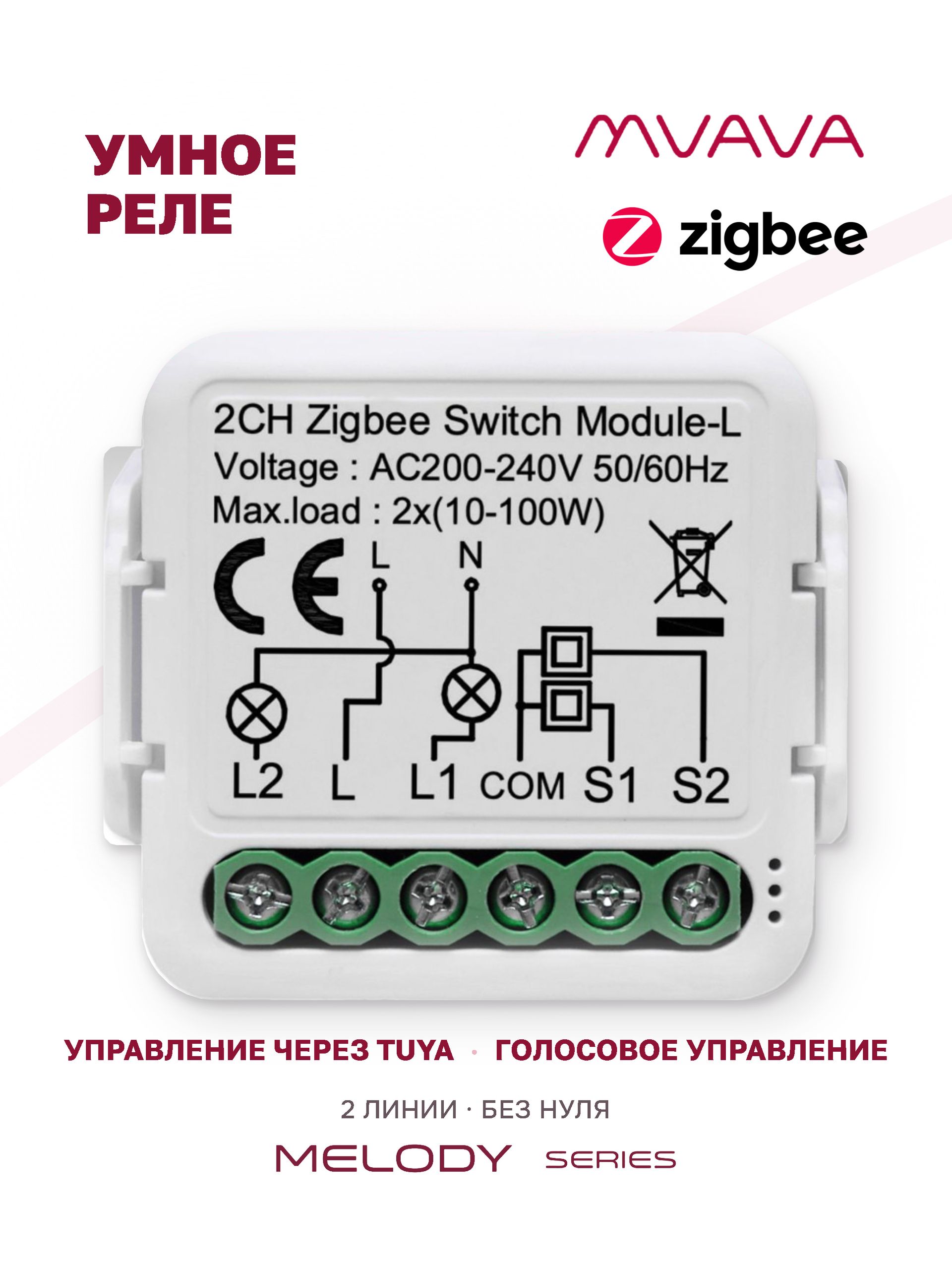 Купить Умное реле 2 линии MVAVA ZigBee, умный выключатель с Алисой, без нуля в интернет-магазине Mvava.ru