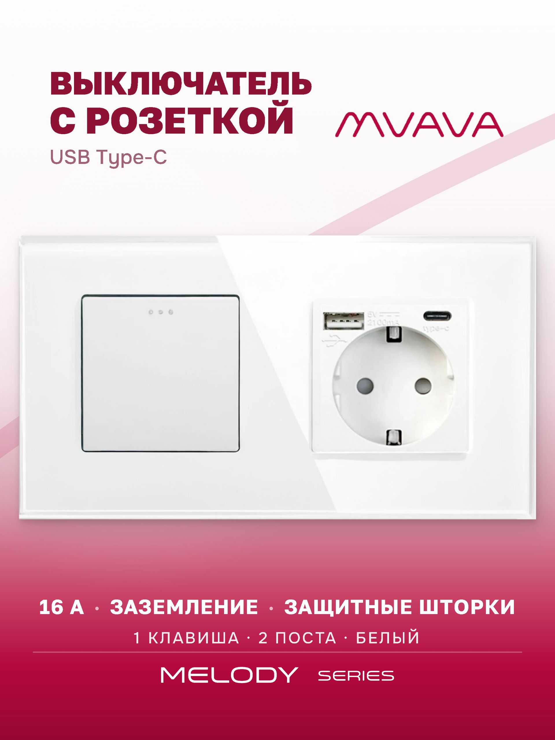 Купить Выключатель с розеткой, 1 клавиша 1 розетка с usb type-c, 2 поста (М1+1FAC) рамка стекло 157х86мм цвет белый в интернет-магазине Mvava.ru