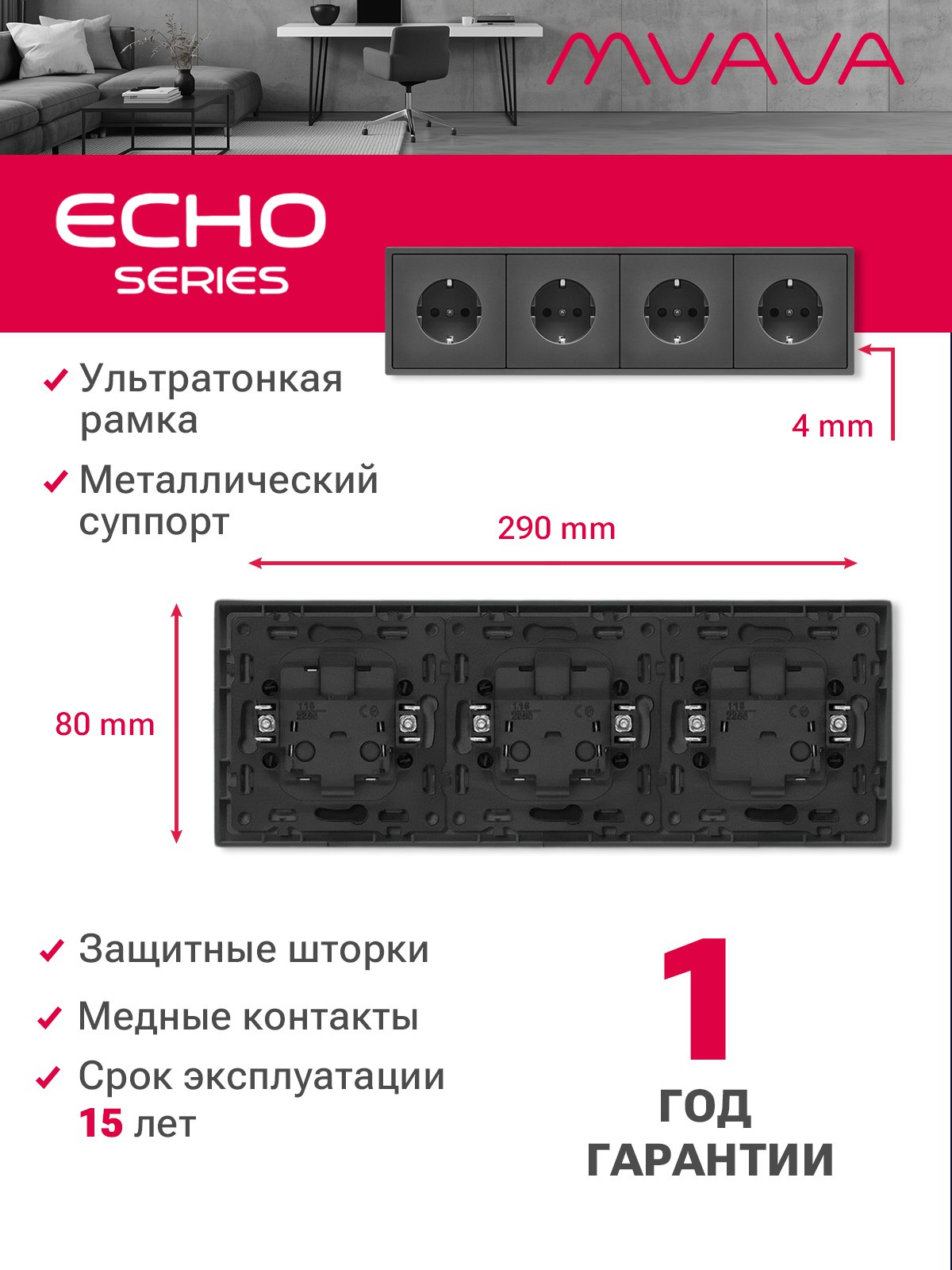 Розетка echo электрическая 4 поста 16А, рамка 81x294мм, цвет серый MVAVA