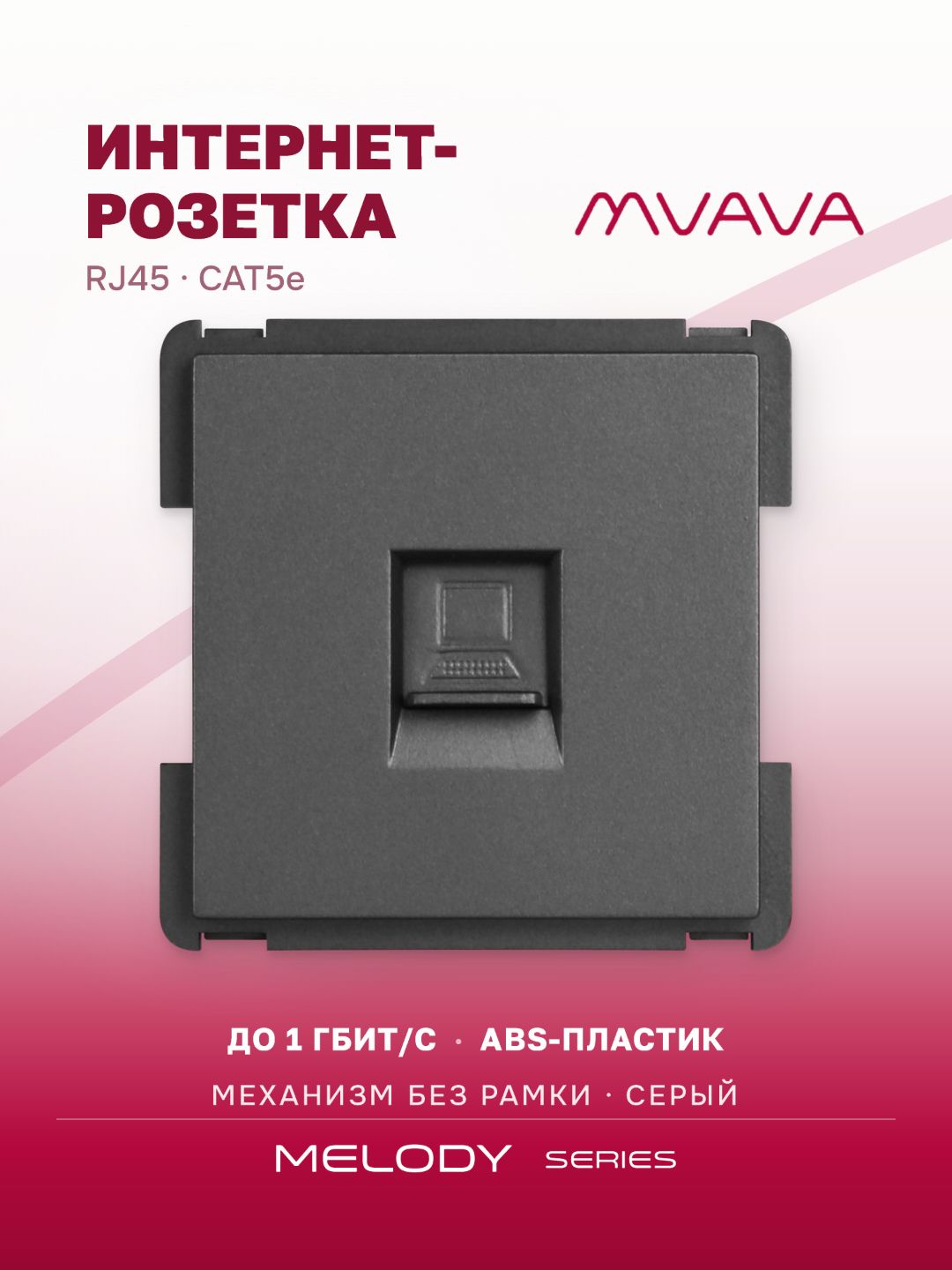 Купить Механизм розетки интернет RJ-45, CAT5e, цвет серый в интернет-магазине Mvava.ru