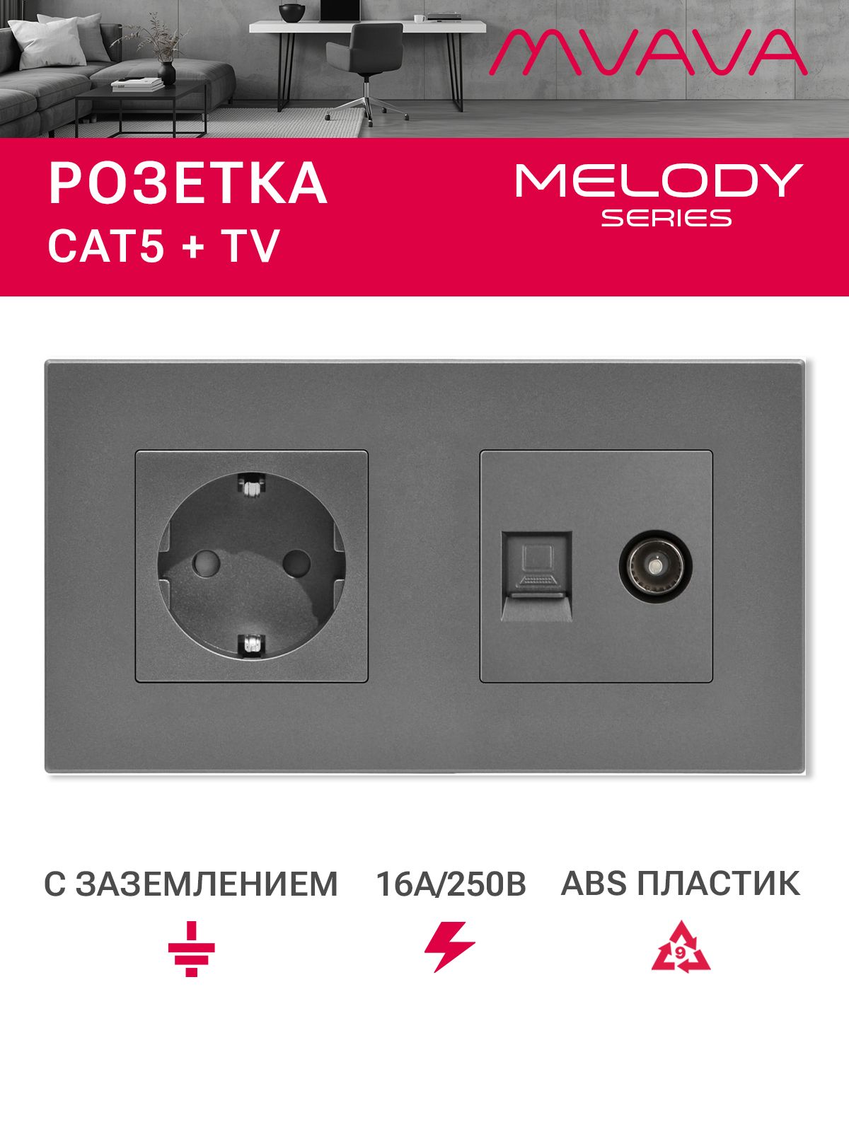 Купить Розетка 2 поста с интернет/тв, CAT5e/TV, рамка 157х86мм пластик, цвет серый в интернет-магазине Mvava.ru