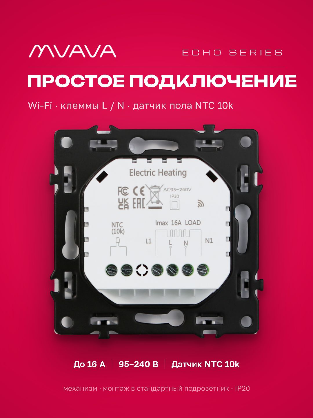 Wi-Fi терморегулятор для электрического теплого пола (механизм без рамки) , серия echo, рамка 81х81, MVAVA