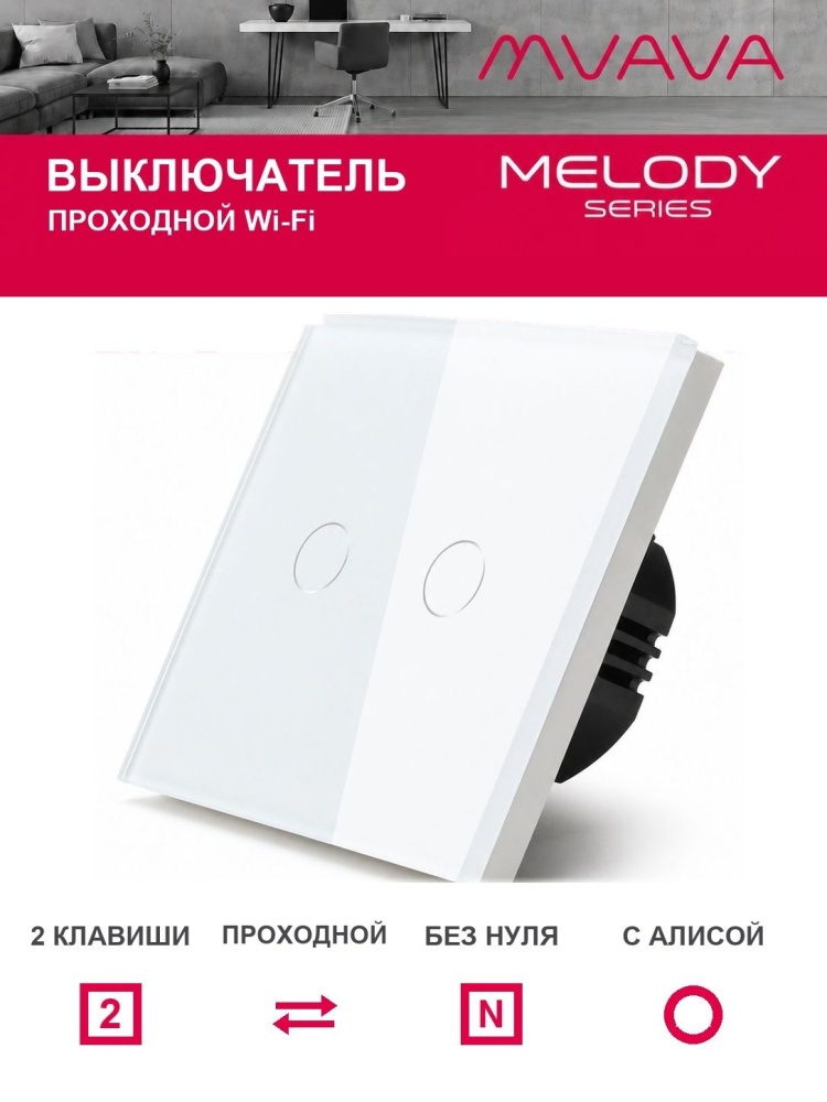 Купить Cенсорный выключатель проходной Wi-Fi, 2 клавиши, стекло 86х86мм цвет белый в интернет-магазине Mvava.ru