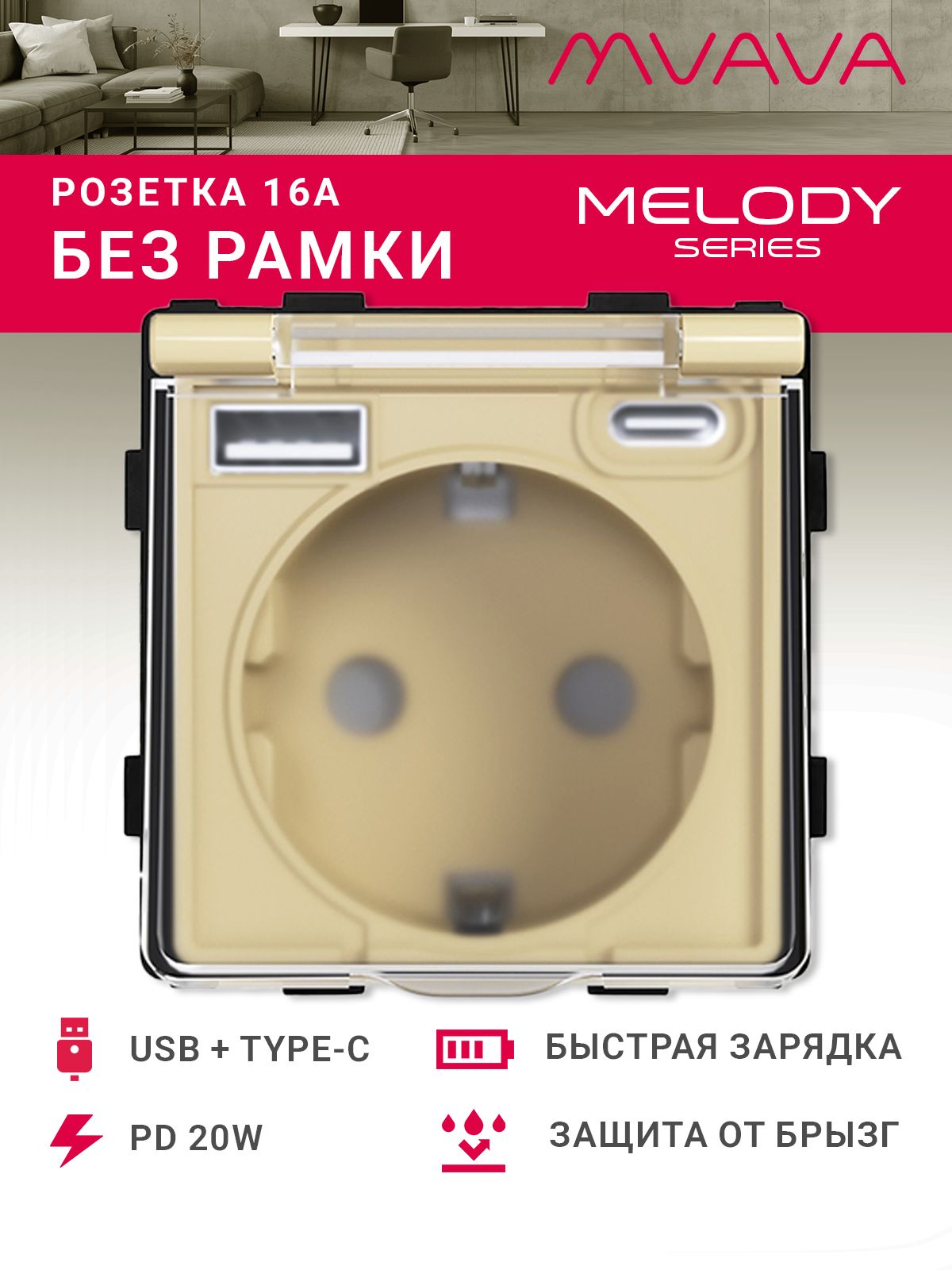 Купить Механизм розетки с крышкой (без рамки) с Usb/Type-C АC, быстрая зарядка 20Вт, цвет золотой в интернет-магазине Mvava.ru