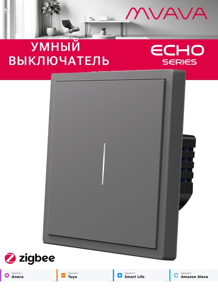 Умный выключатель ZigBee Scale, 1кл, 1 пост, рамка 86x86 мм, Алиса, цвет серый MVAVA