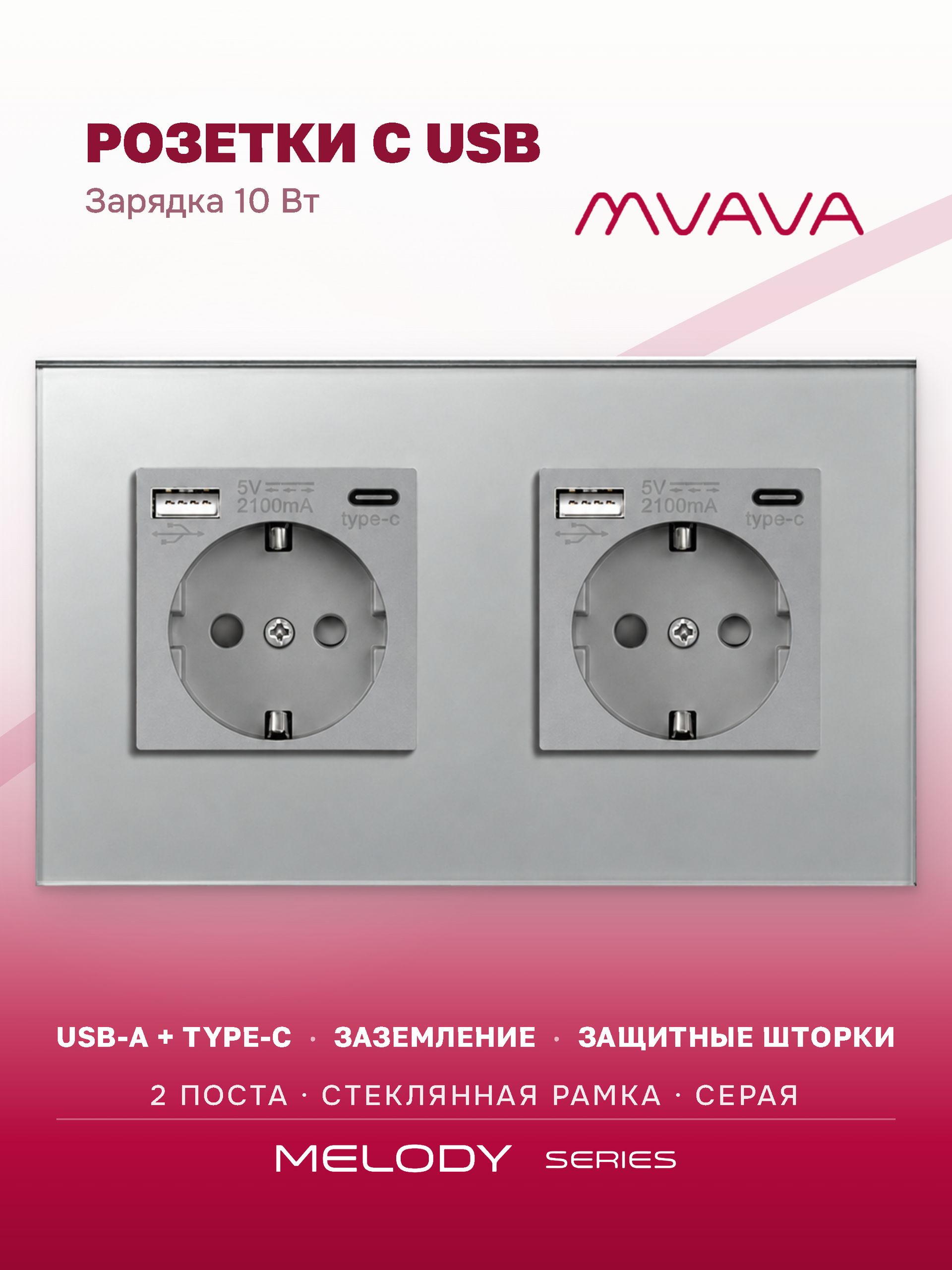 Купить Розетка электрическая 2 поста АC, зарядка 10W, стекло 157х86 мм, цвет серый в интернет-магазине Mvava.ru