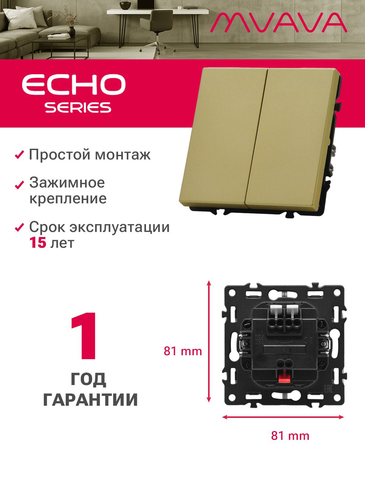 Выключатель echo 2 клавиши, (без рамки) цвет золотой MVAVA