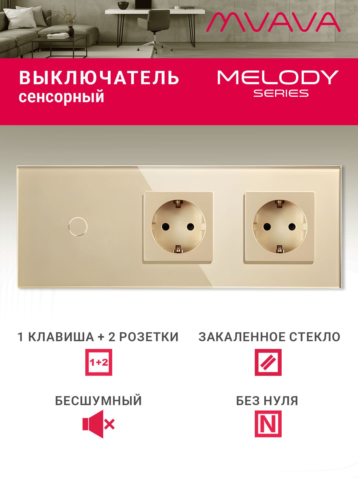 Купить Сенсорный выключатель с розеткой 1кл. 2 розетки, 3 поста (1G+2EU) стекло 228х86мм цвет золотой в интернет-магазине Mvava.ru